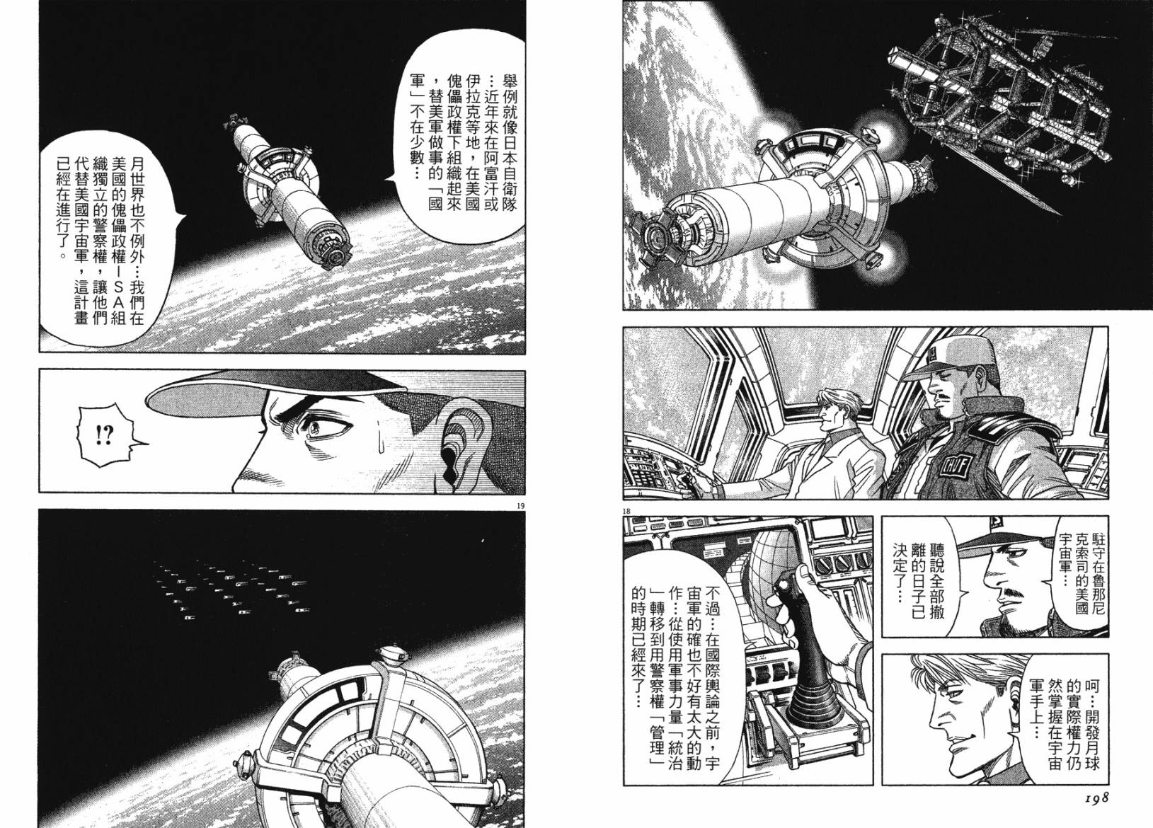 月亮的距离 第13卷 第99页