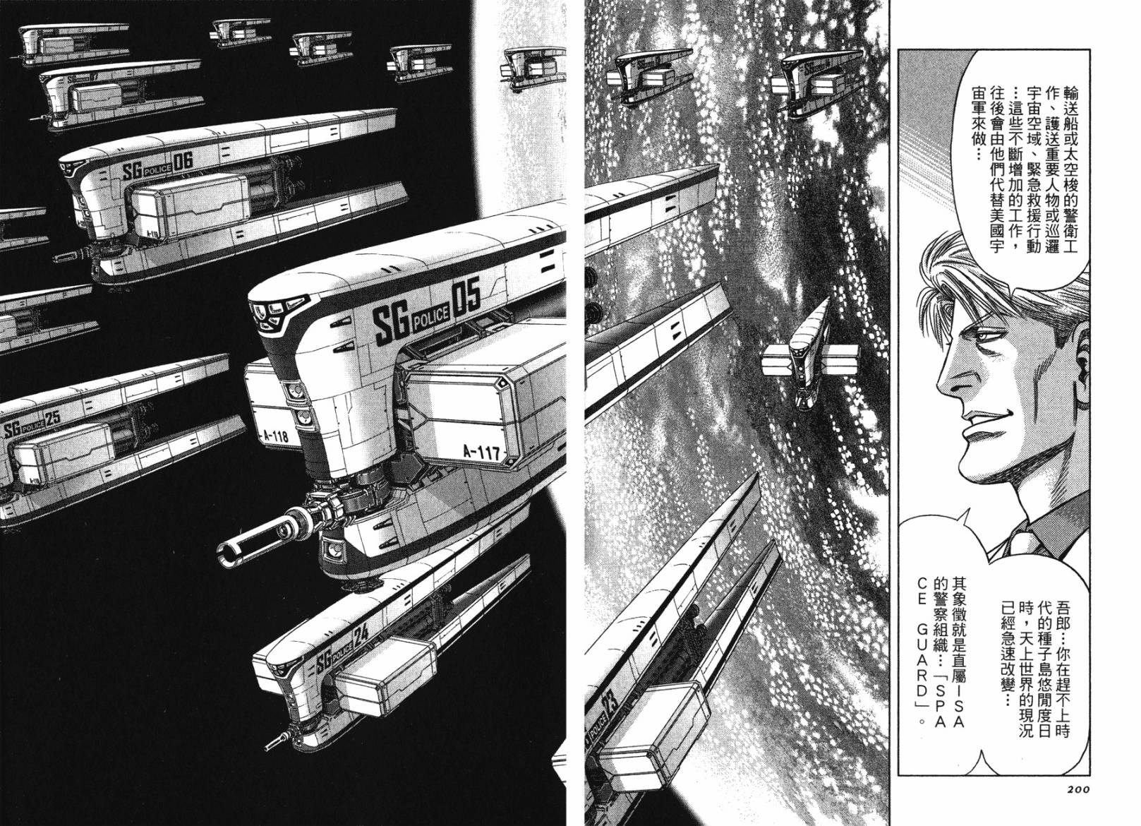 月亮的距离 第13卷 第100页