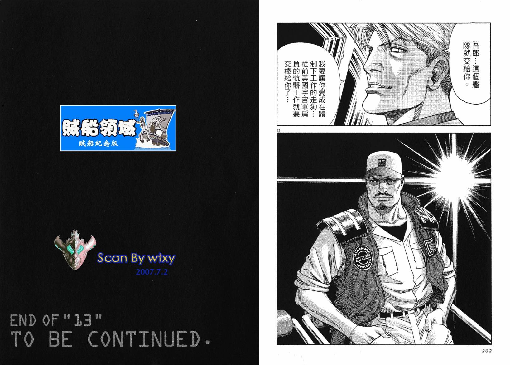 月亮的距离 第13卷 第101页