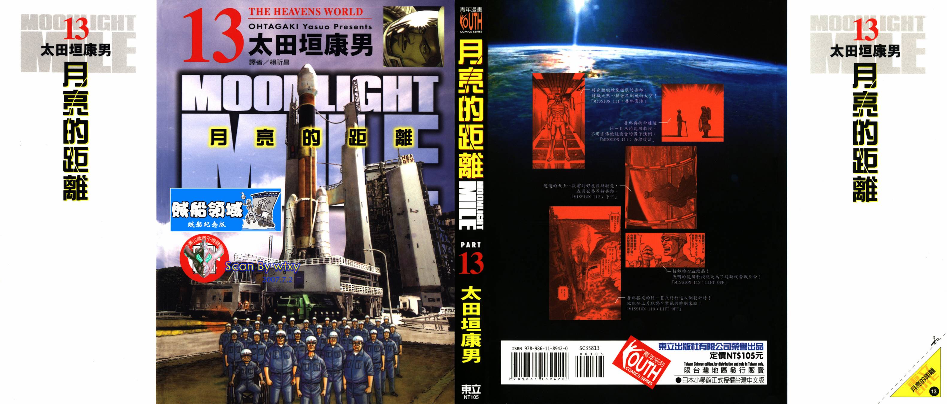 月亮的距离 第13卷 第102页