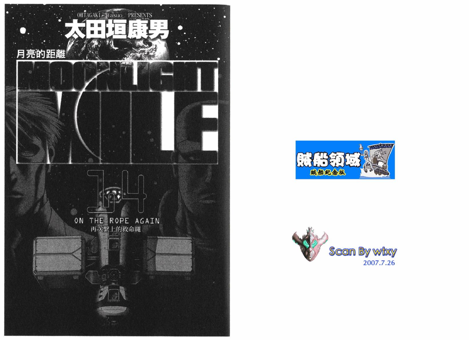 月亮的距离 第14卷 第1页