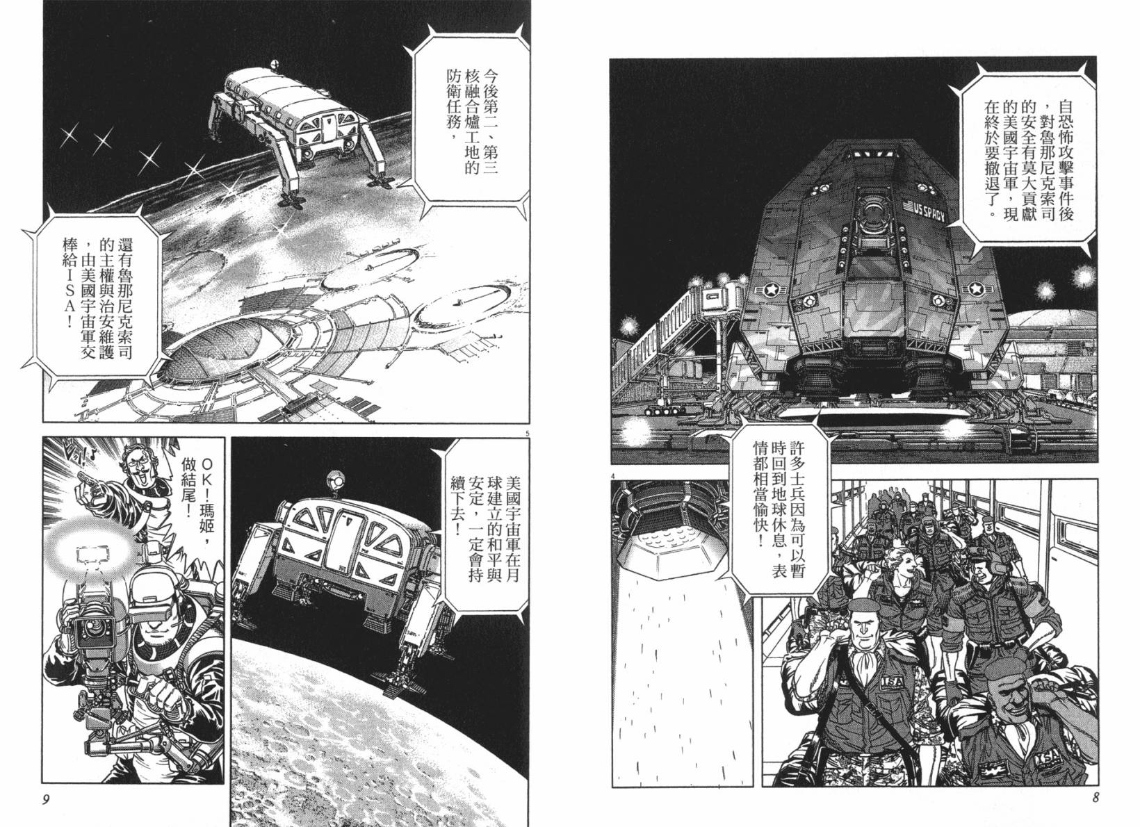 月亮的距离 第14卷 第4页