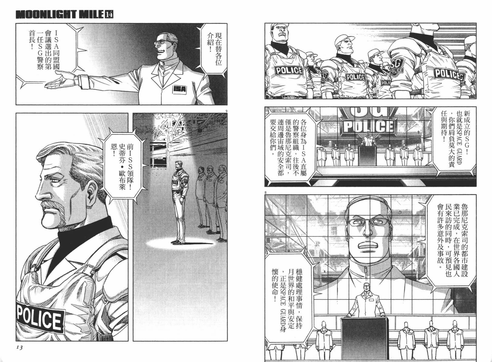 月亮的距离 第14卷 第6页