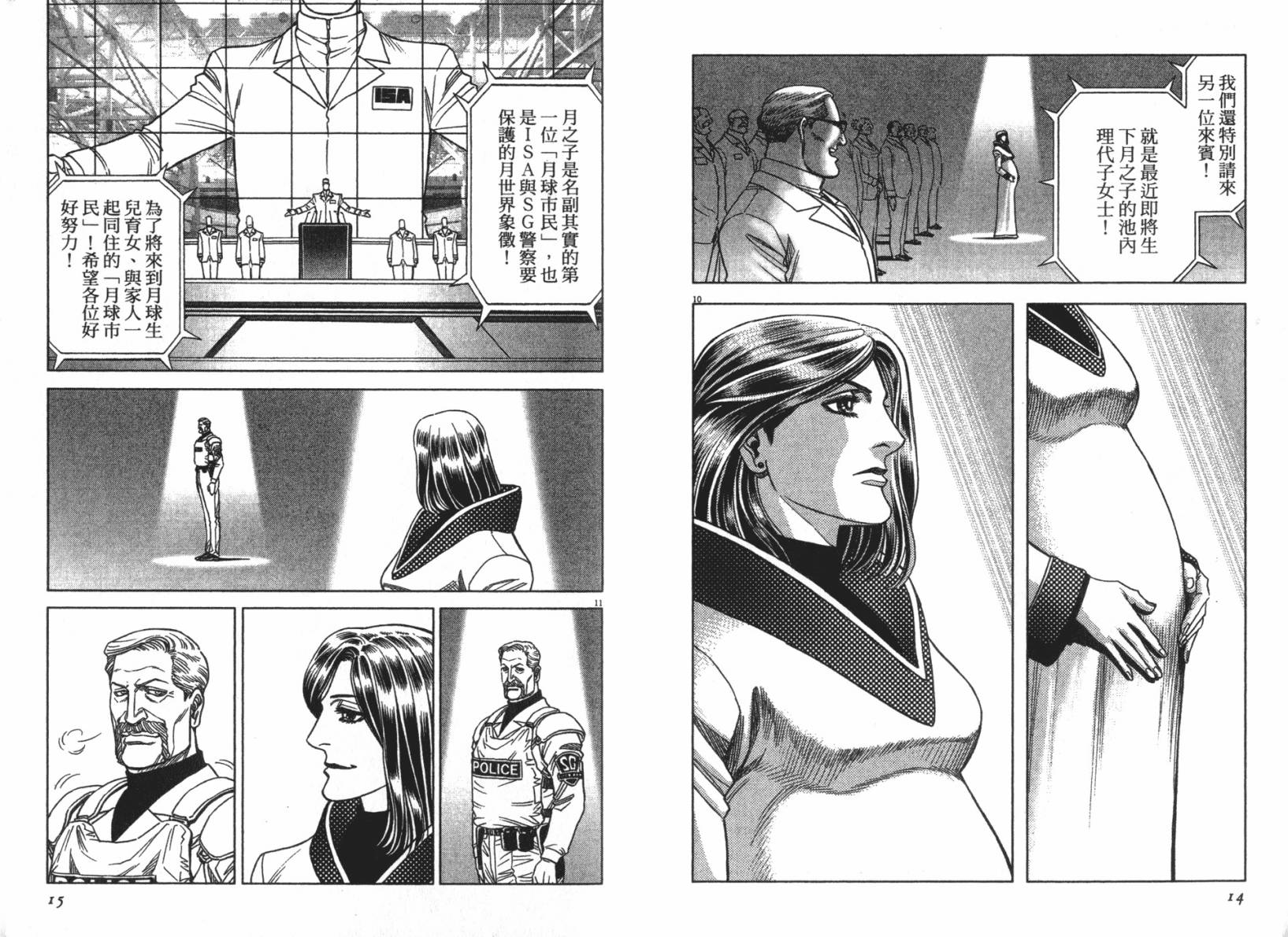 月亮的距离 第14卷 第7页