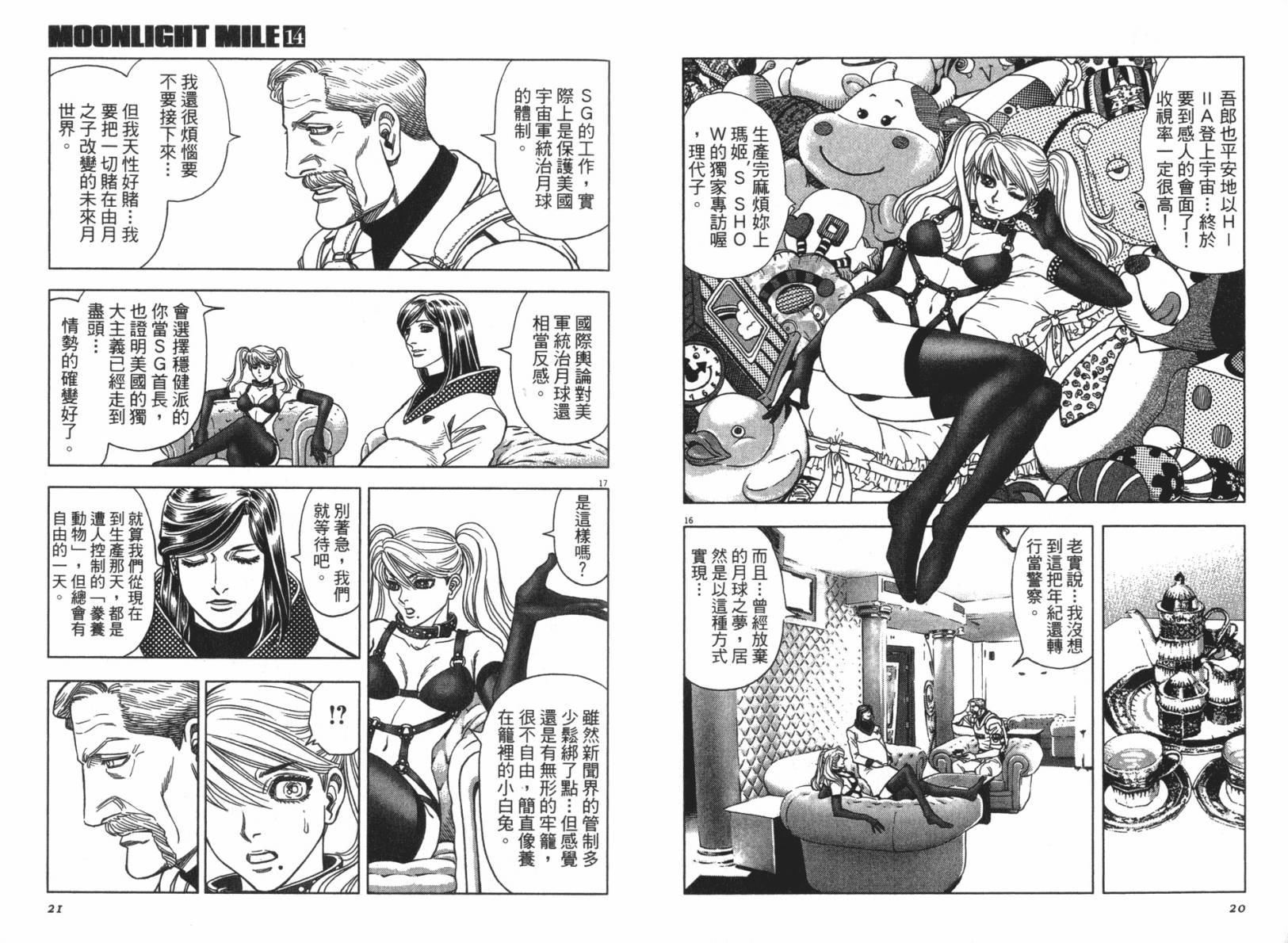 月亮的距离 第14卷 第10页