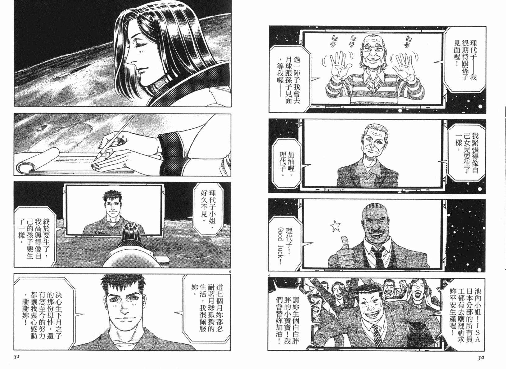 月亮的距离 第14卷 第12页