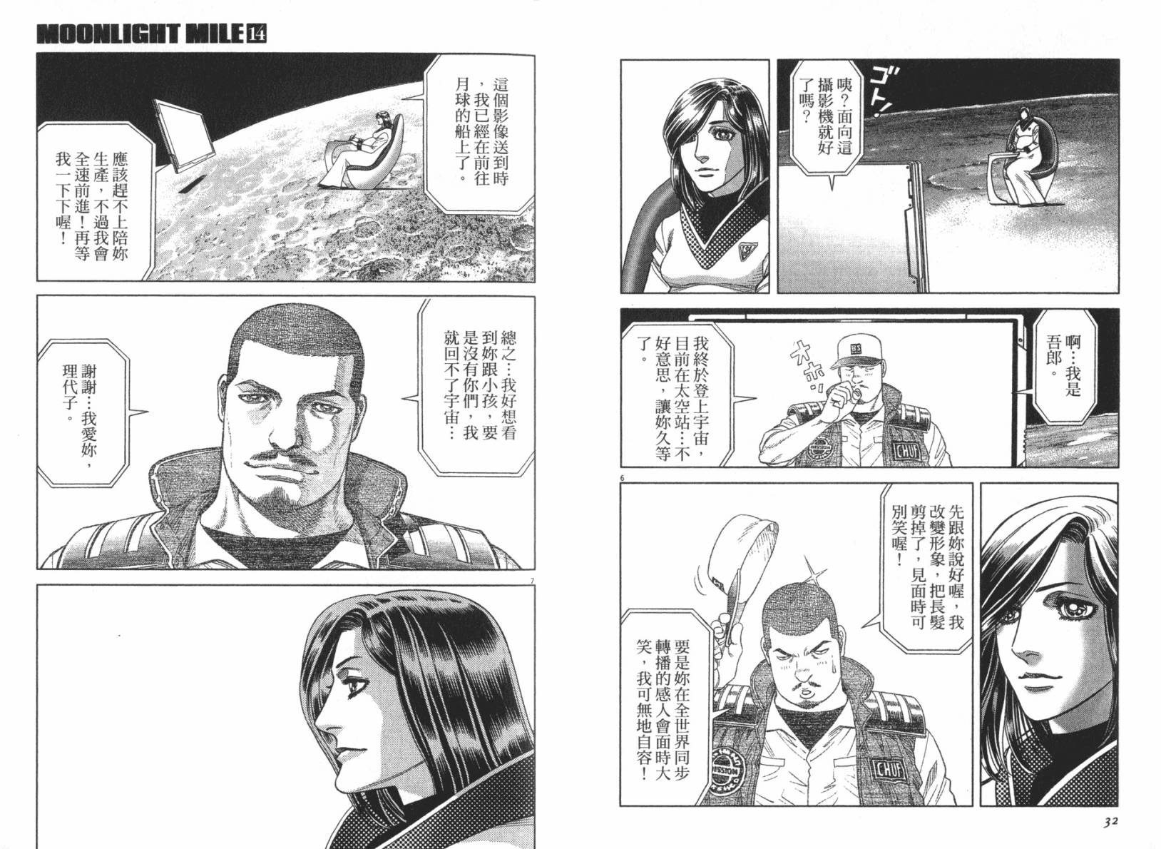 月亮的距离 第14卷 第13页