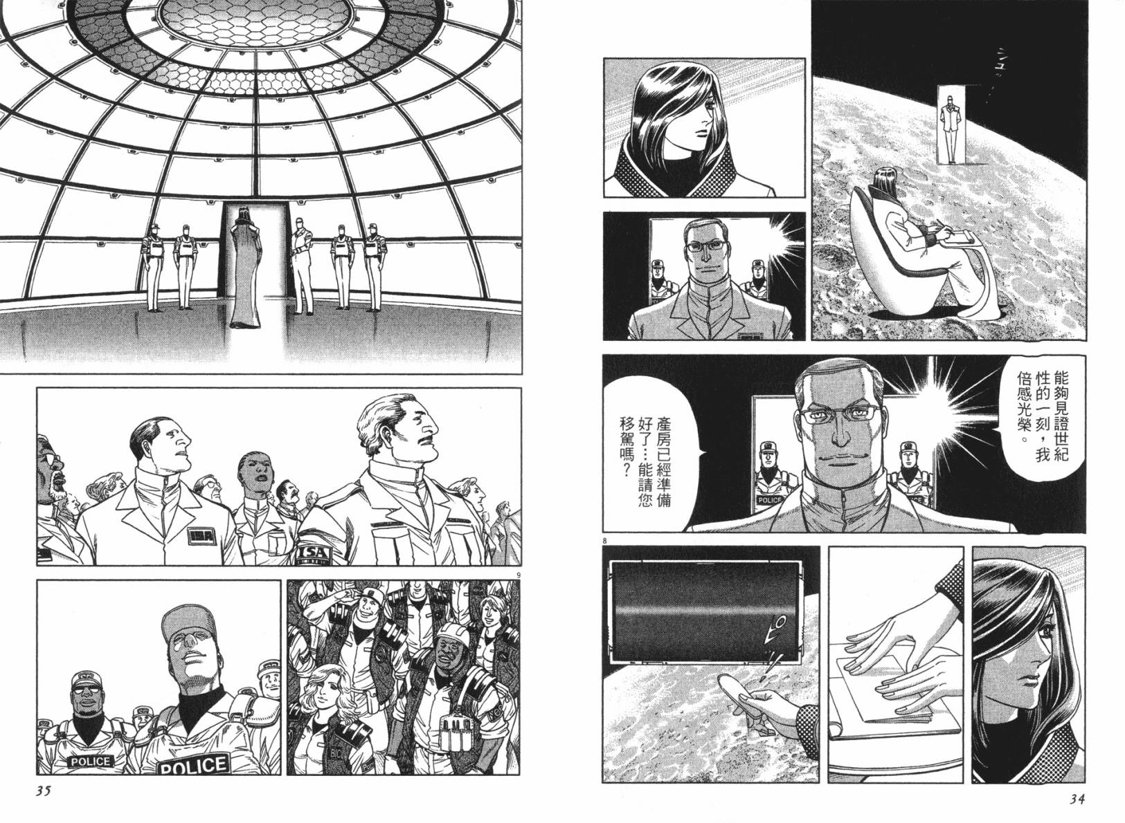 月亮的距离 第14卷 第14页