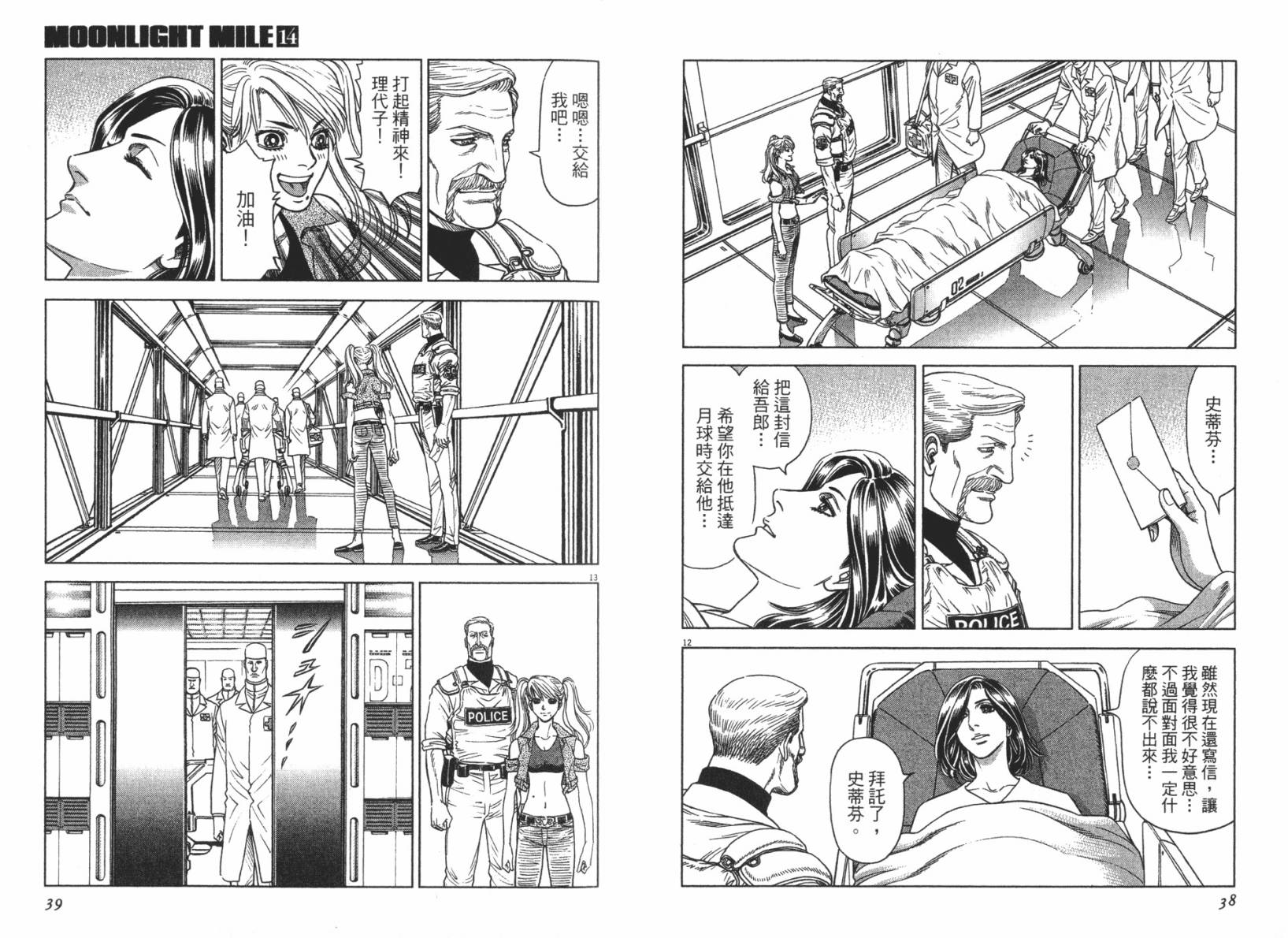 月亮的距离 第14卷 第16页