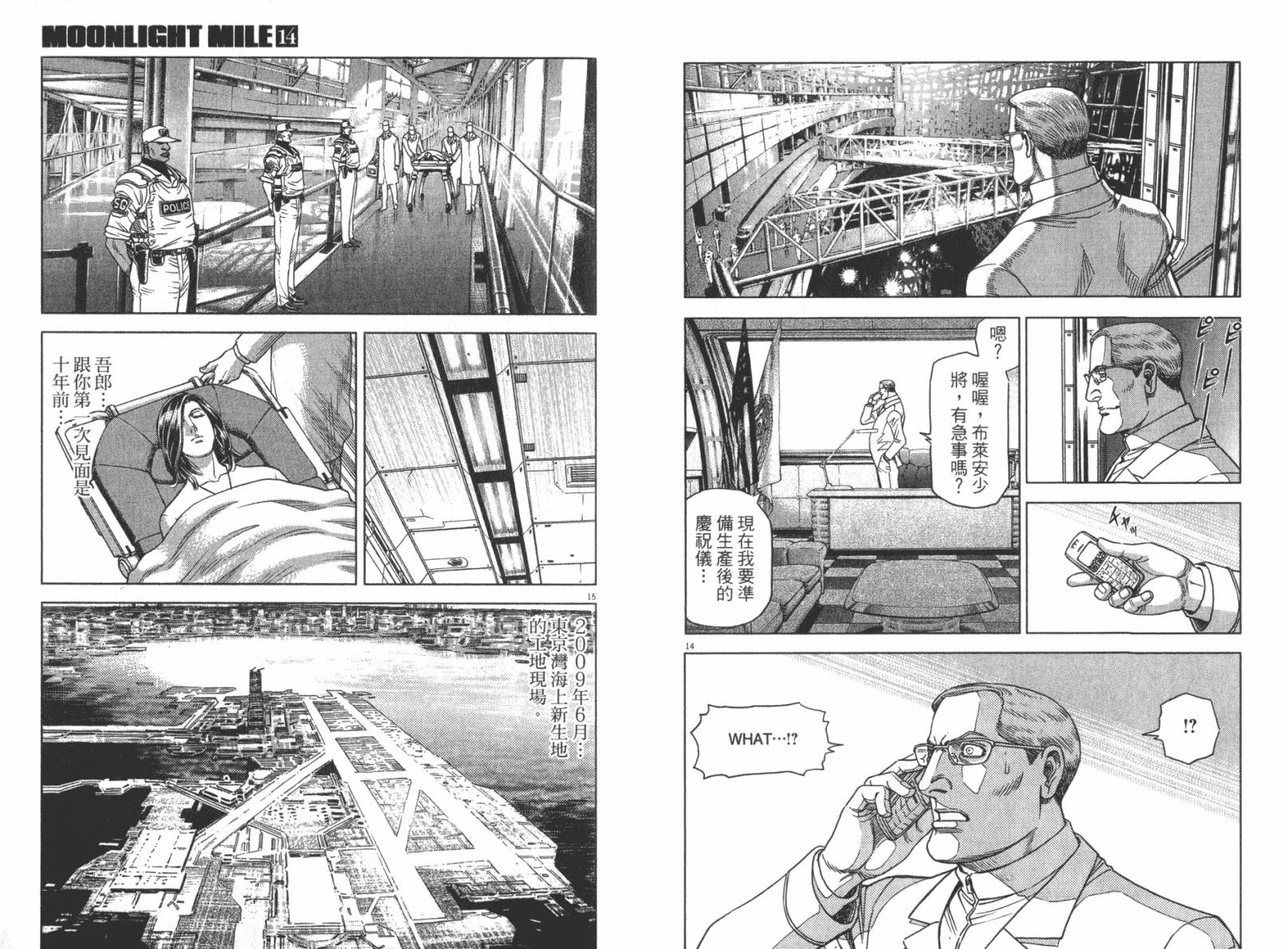 月亮的距离 第14卷 第17页