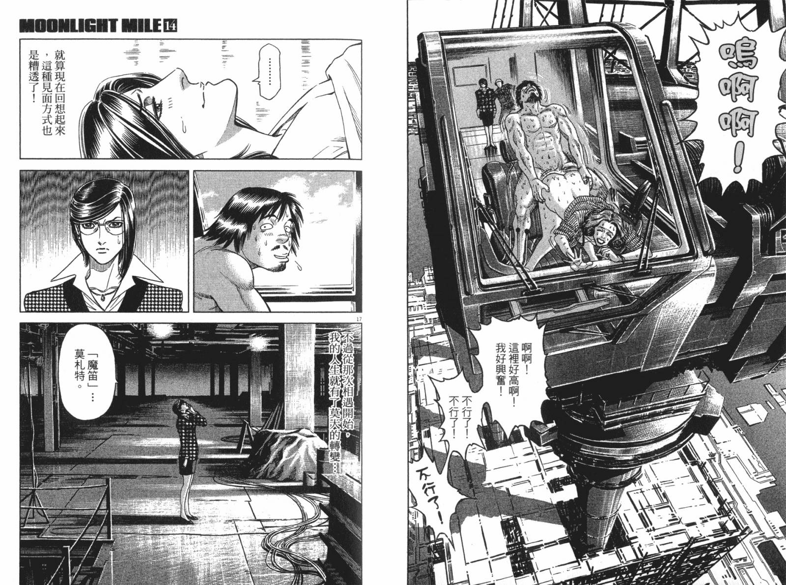 月亮的距离 第14卷 第18页