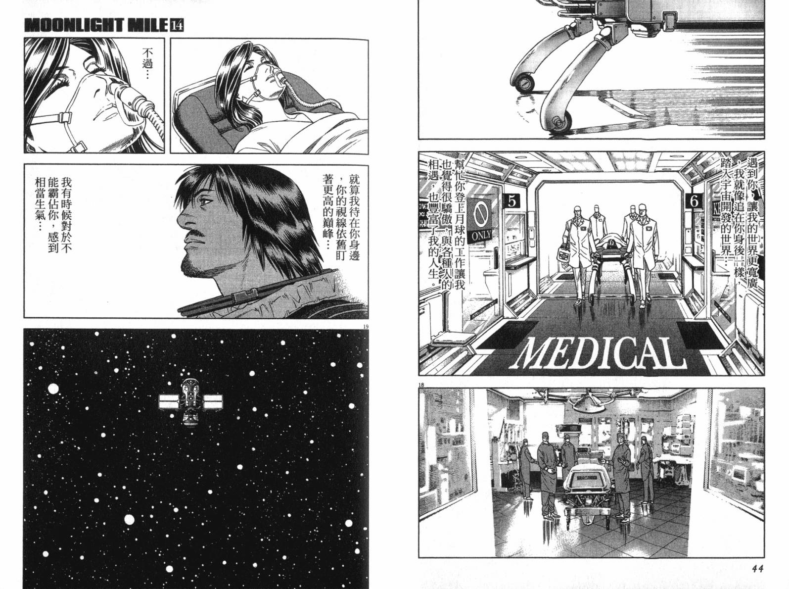 月亮的距离 第14卷 第19页