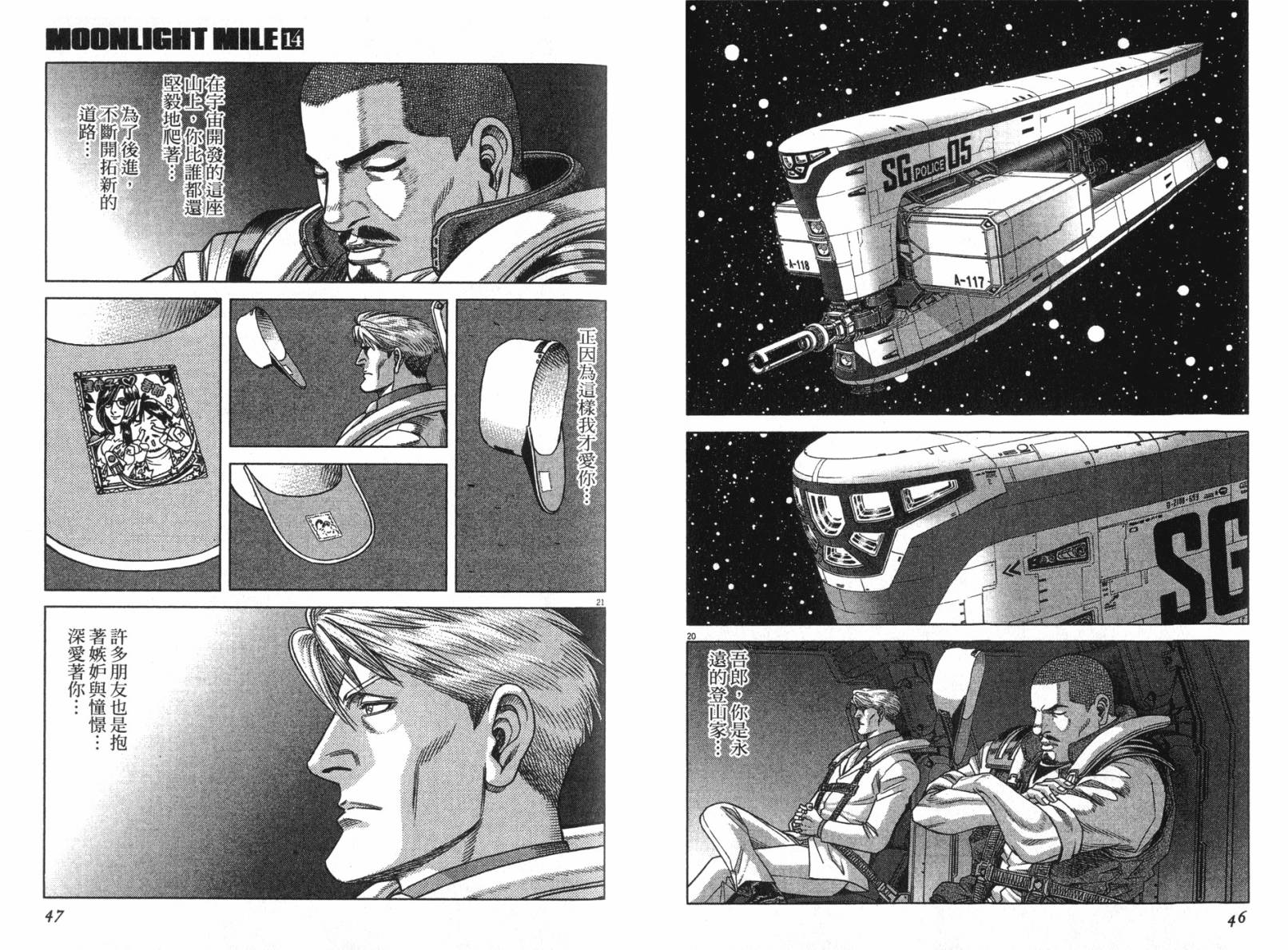 月亮的距离 第14卷 第20页