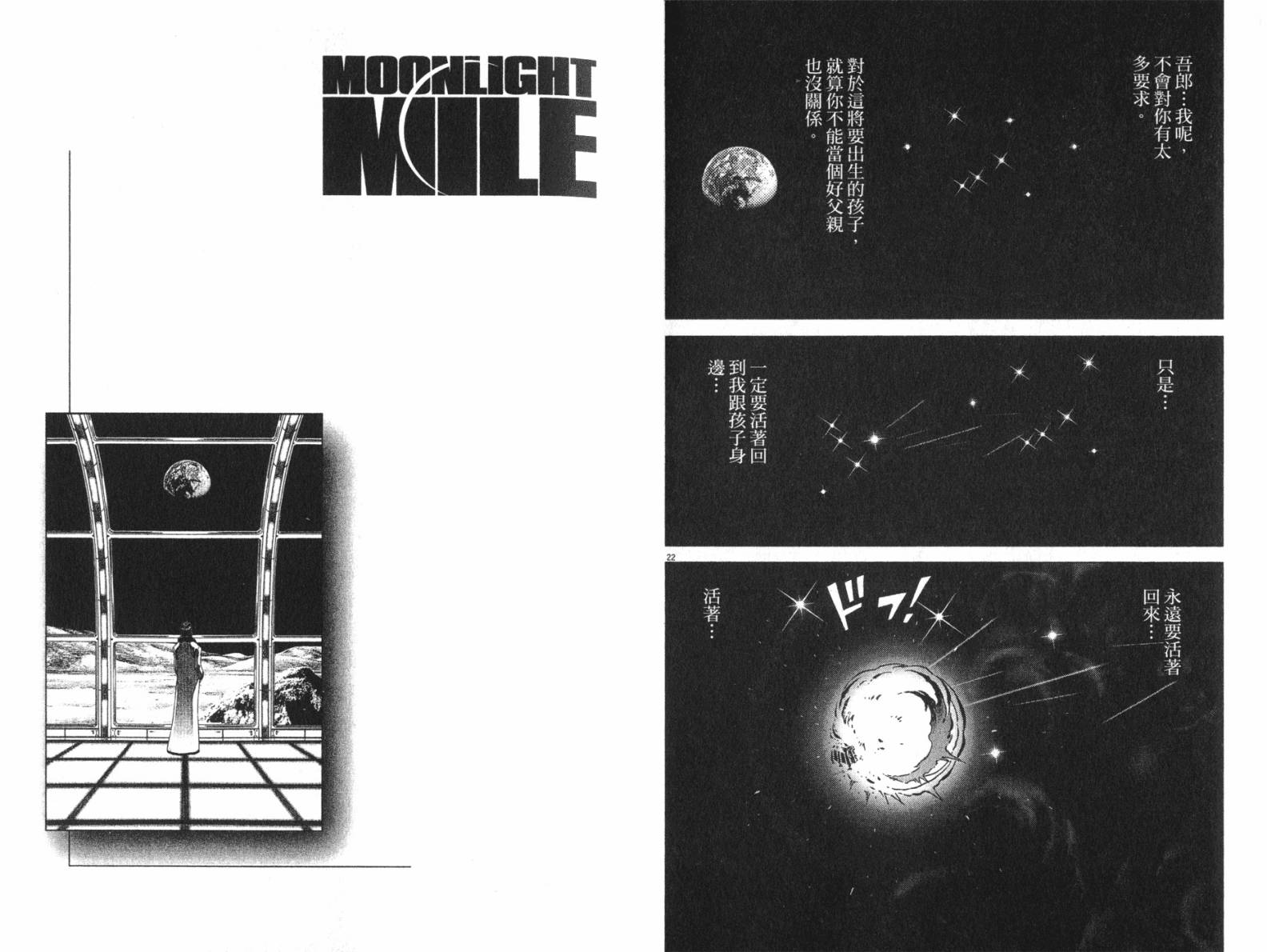 月亮的距离 第14卷 第21页
