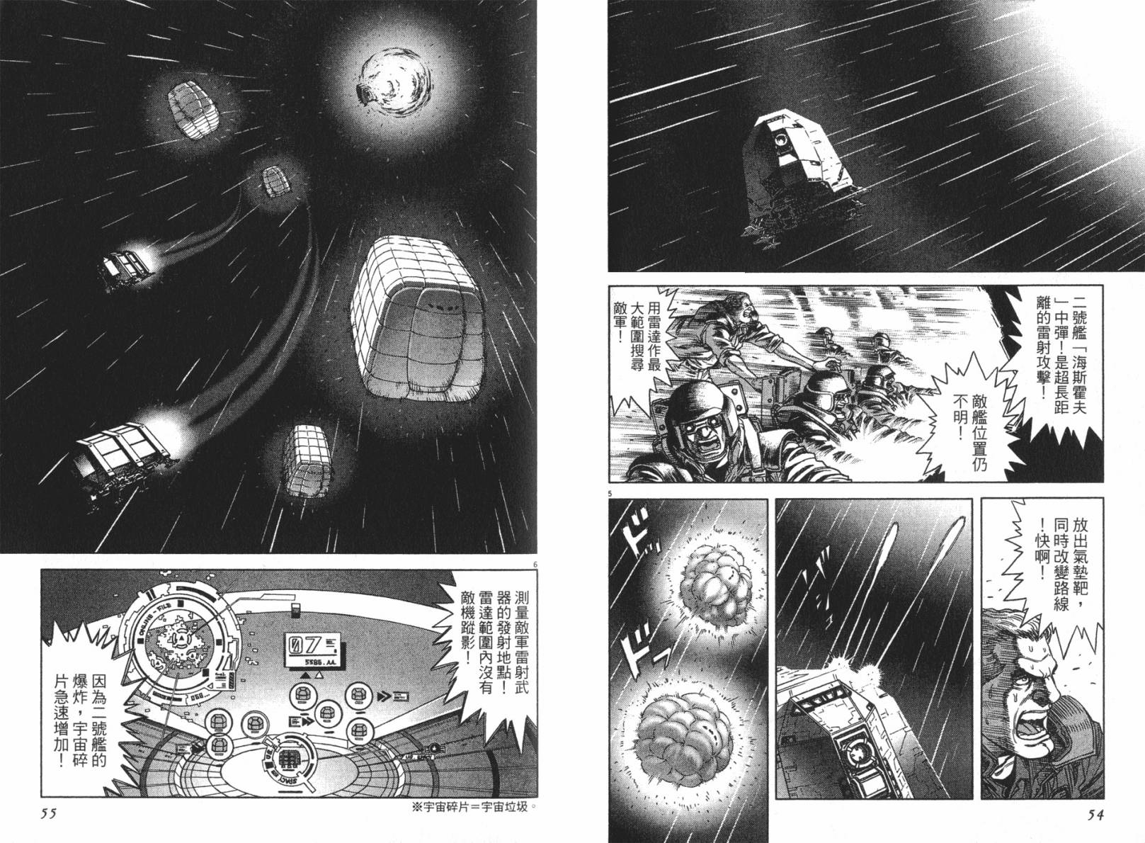 月亮的距离 第14卷 第24页