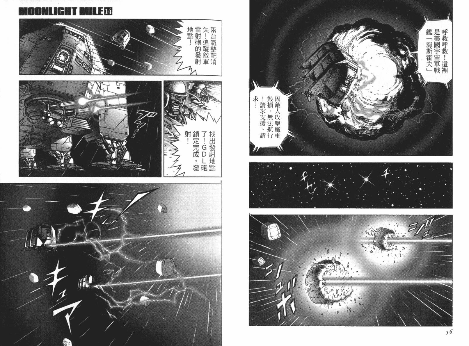 月亮的距离 第14卷 第25页