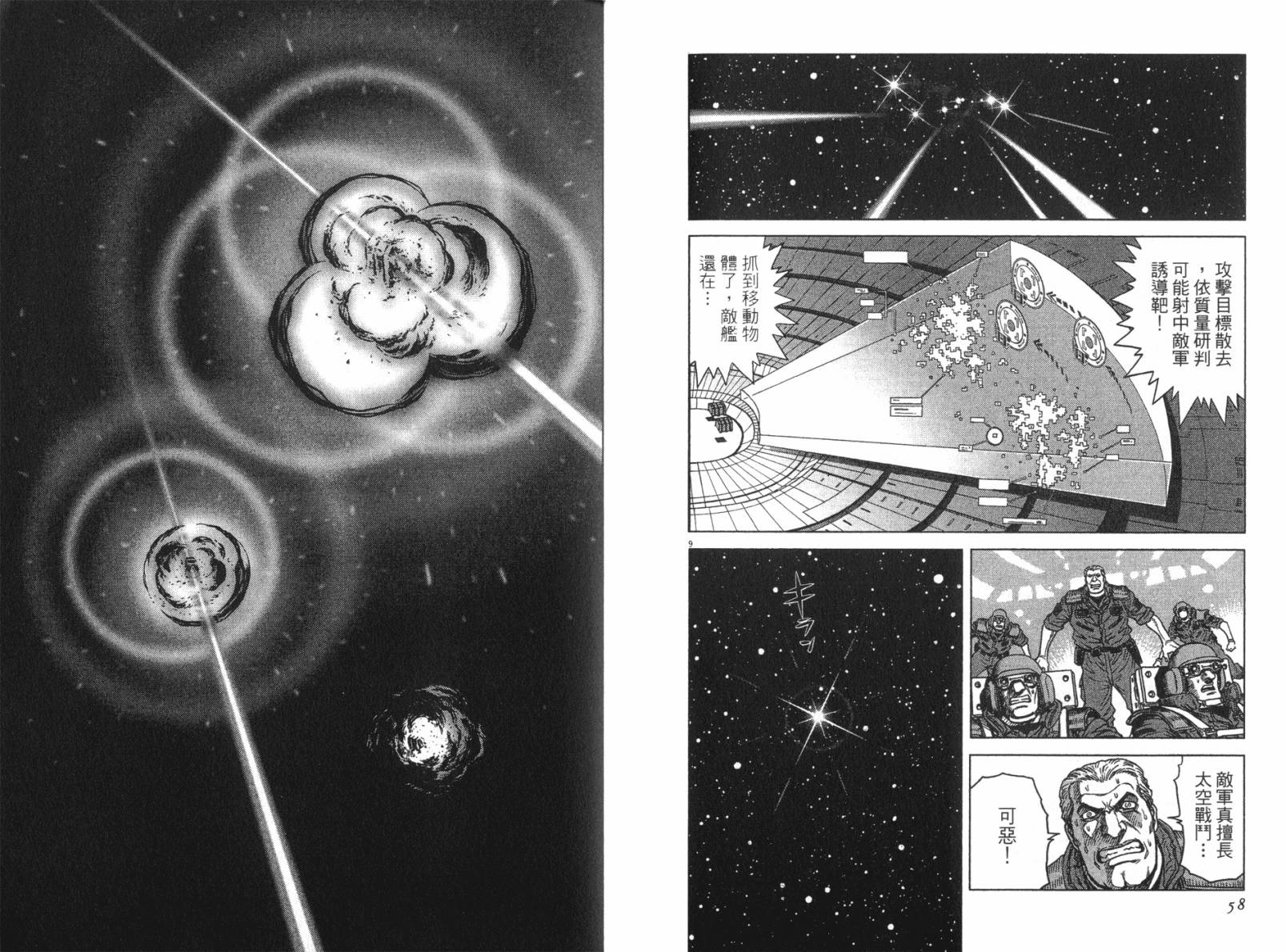 月亮的距离 第14卷 第26页