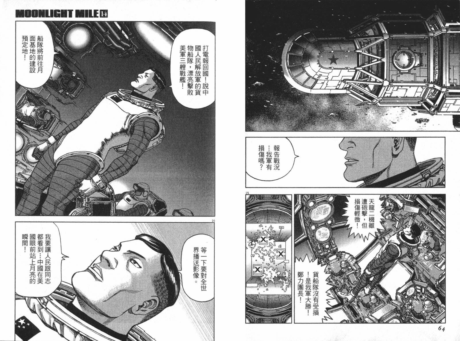 月亮的距离 第14卷 第29页