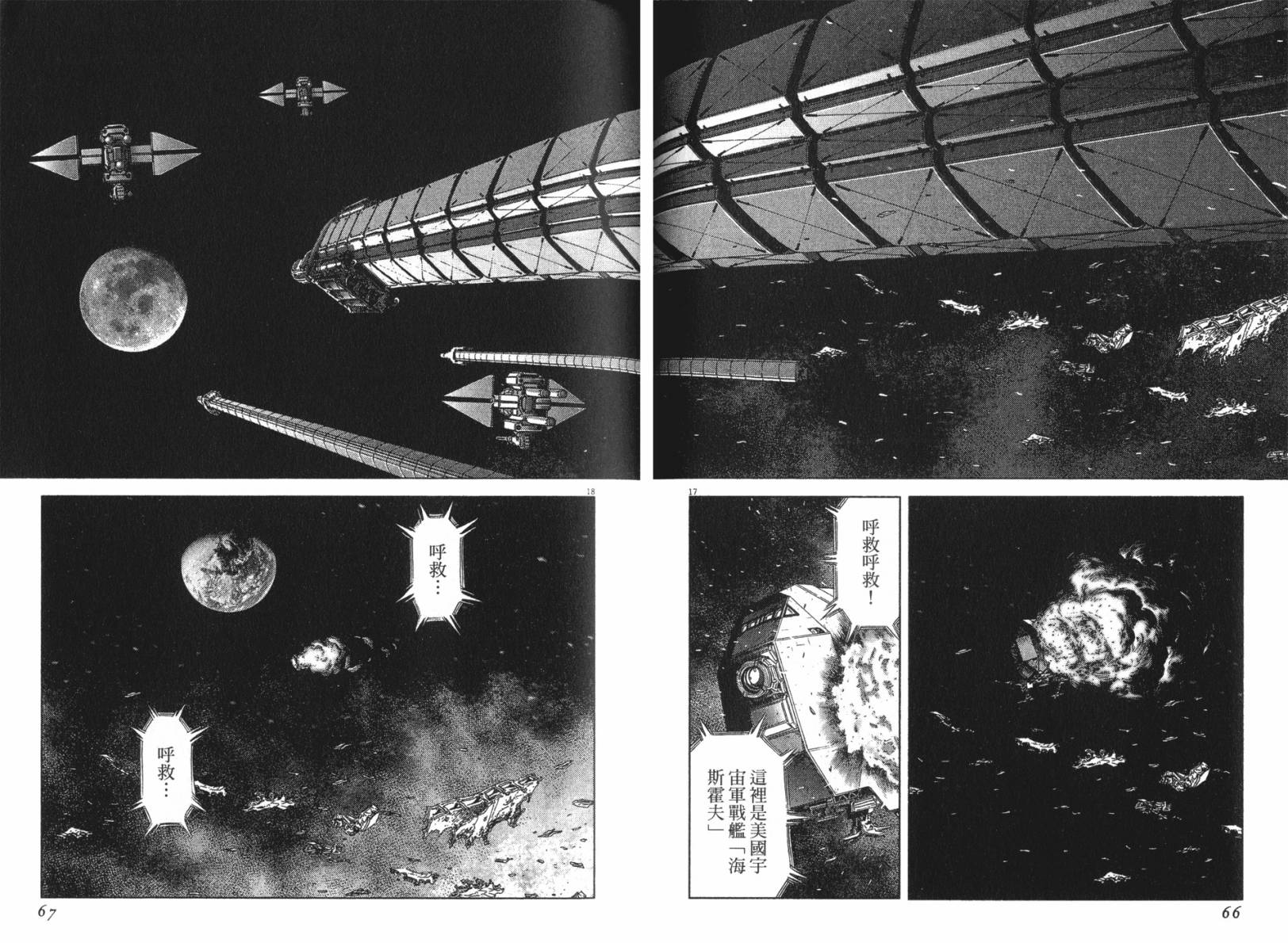 月亮的距离 第14卷 第30页