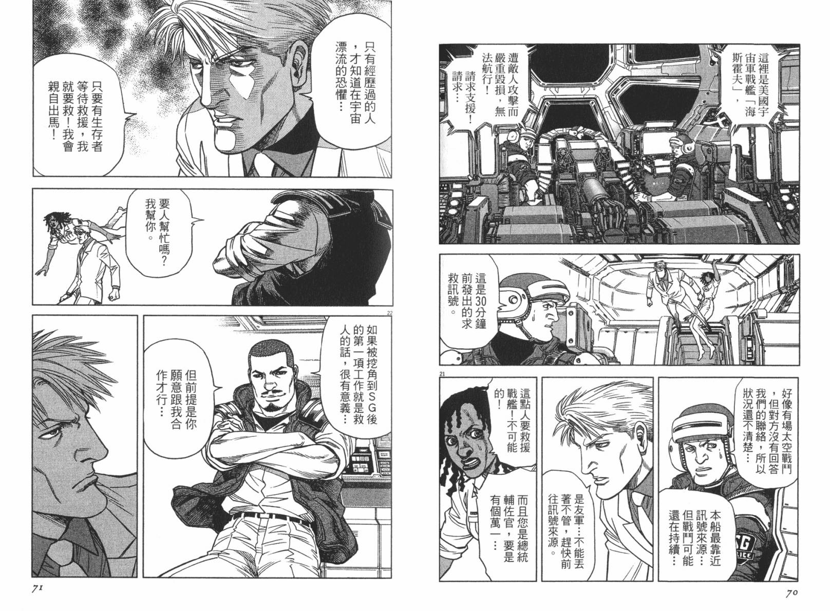 月亮的距离 第14卷 第32页