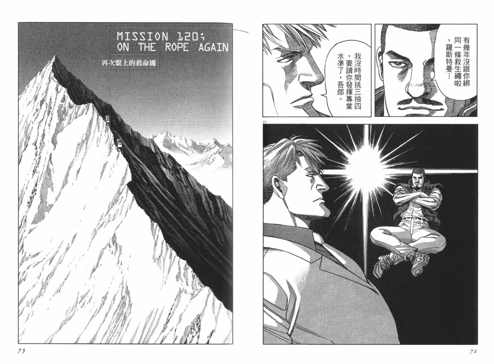 月亮的距离 第14卷 第33页