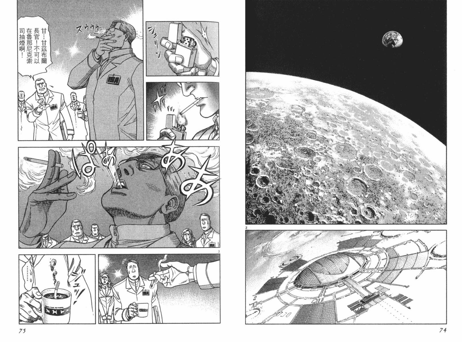 月亮的距离 第14卷 第34页