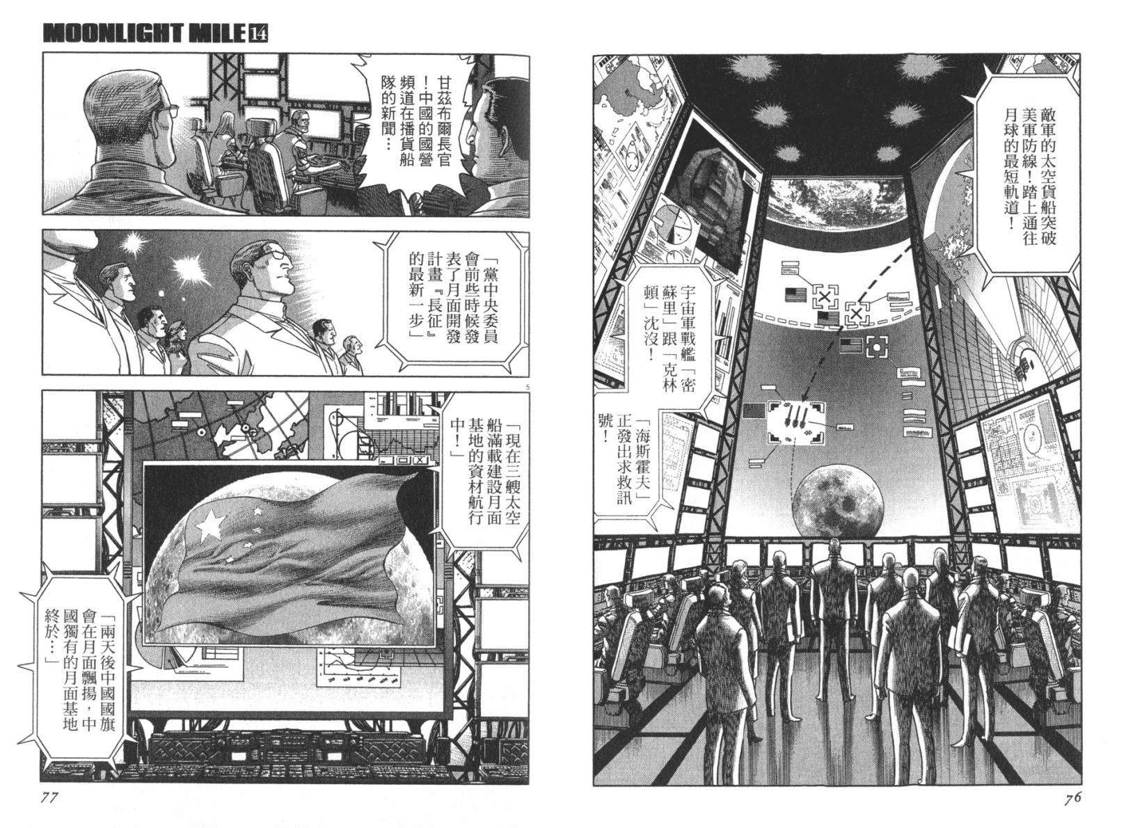 月亮的距离 第14卷 第35页