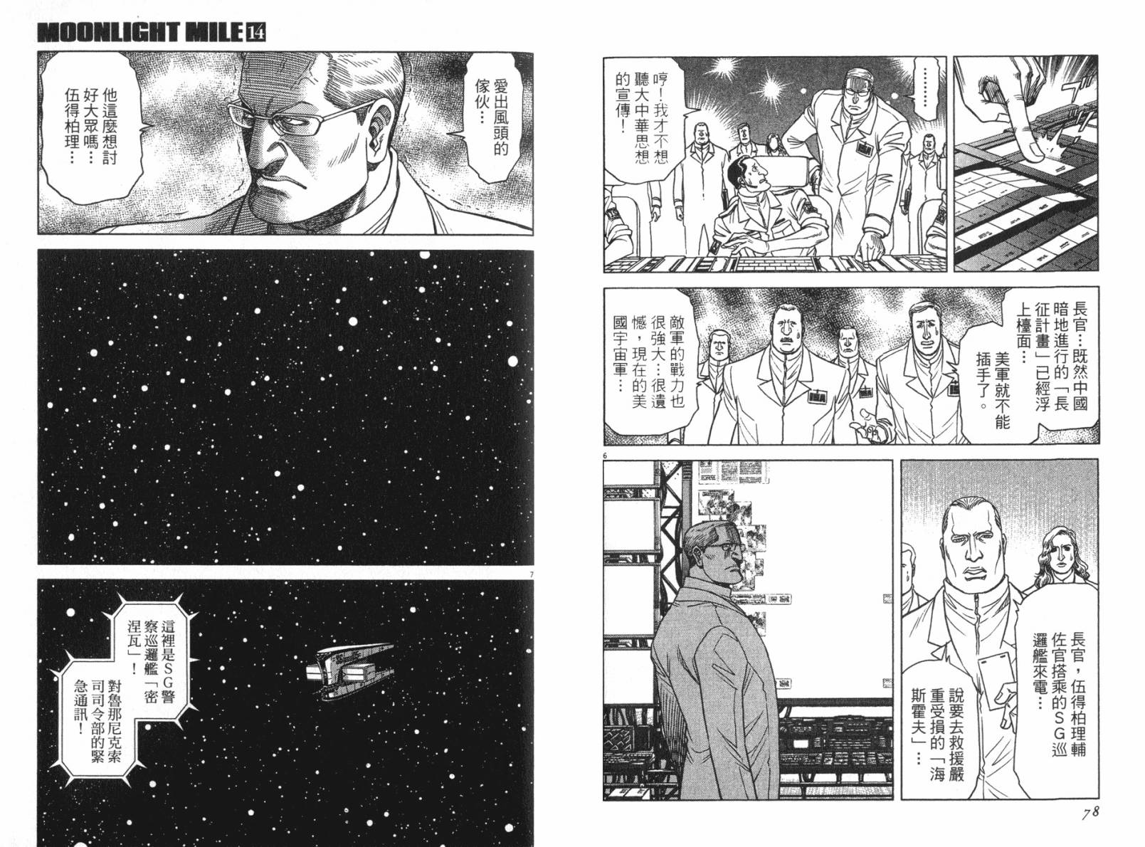 月亮的距离 第14卷 第36页