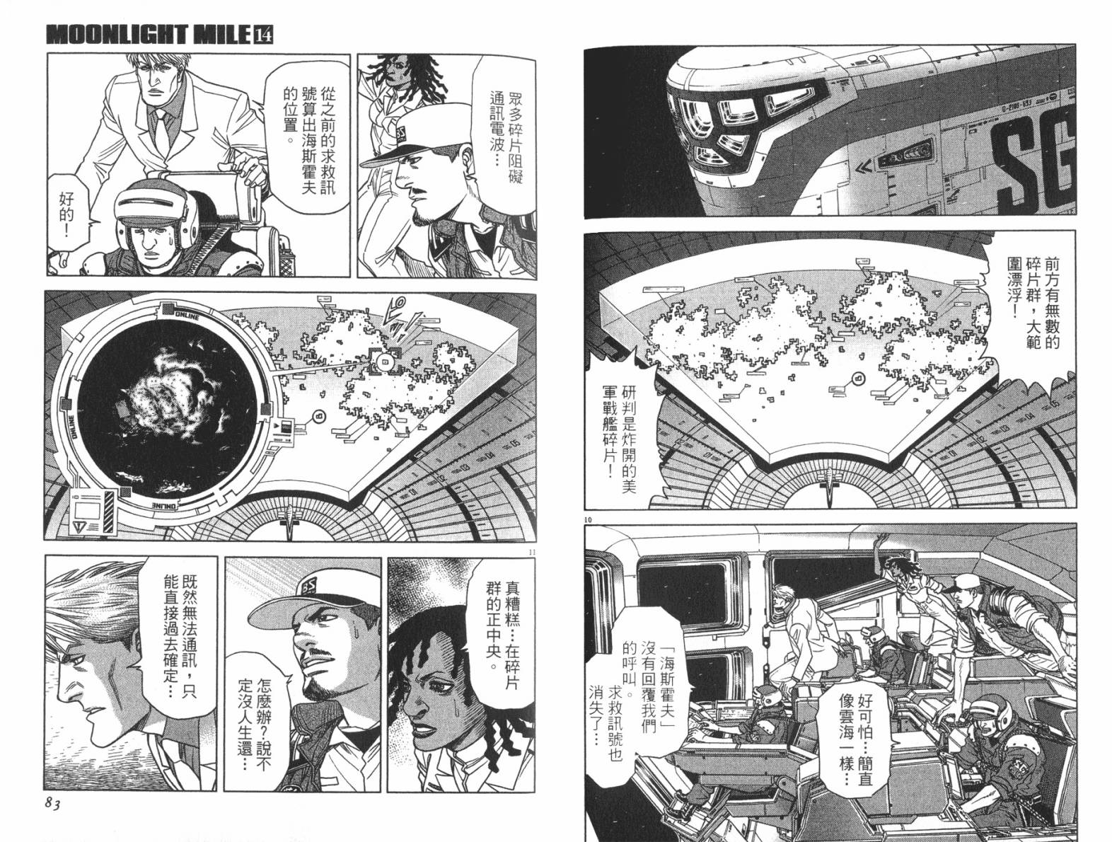 月亮的距离 第14卷 第38页