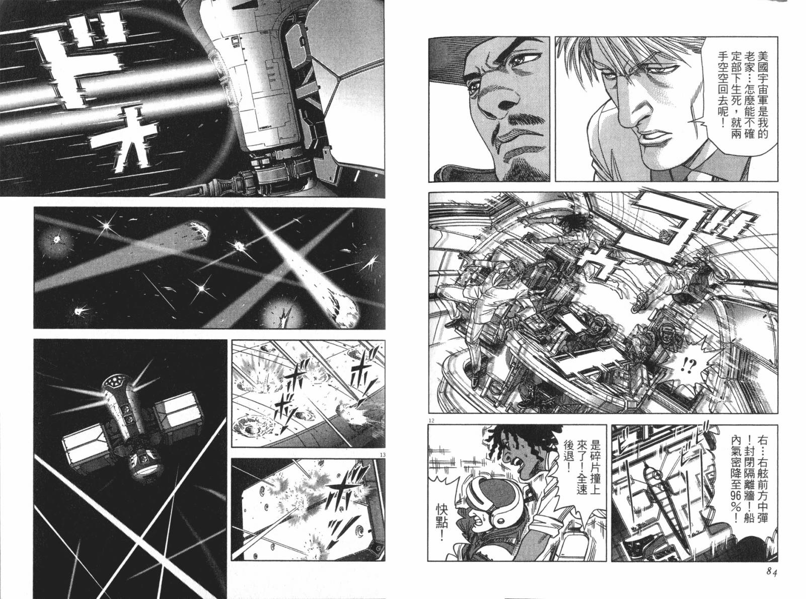 月亮的距离 第14卷 第39页