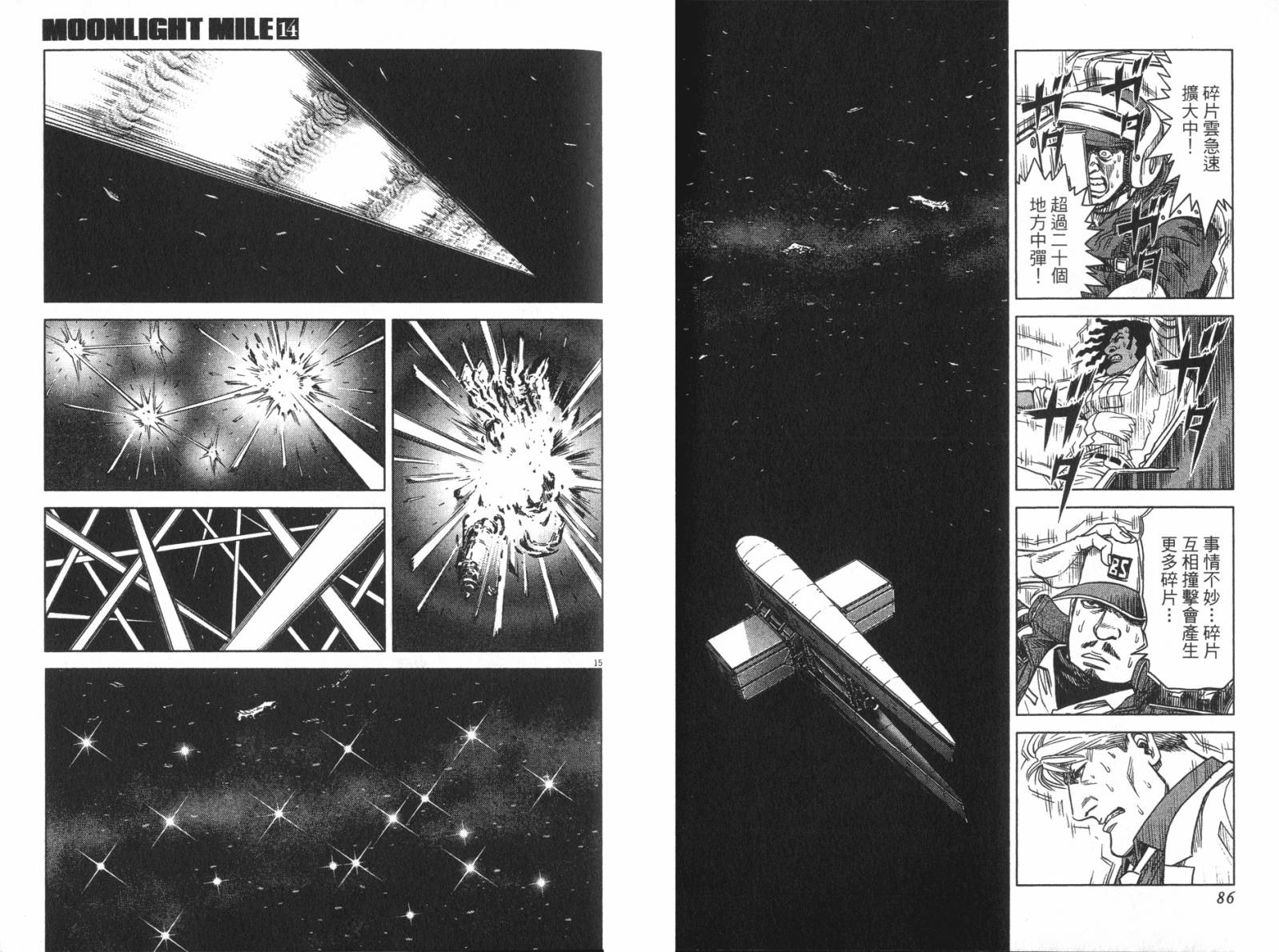 月亮的距离 第14卷 第40页