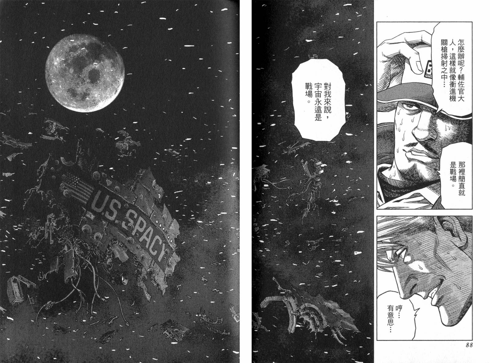 月亮的距离 第14卷 第41页