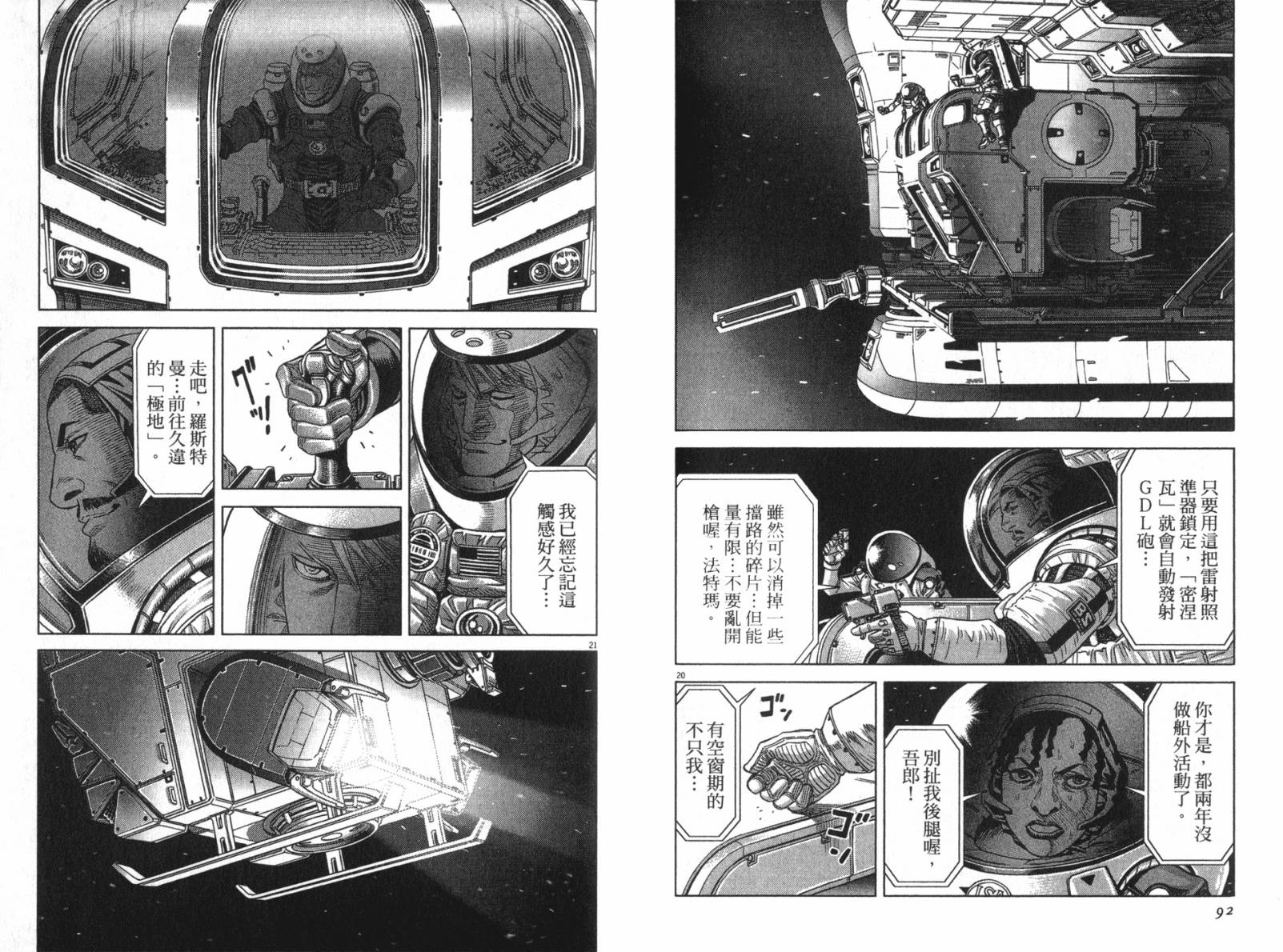 月亮的距离 第14卷 第43页