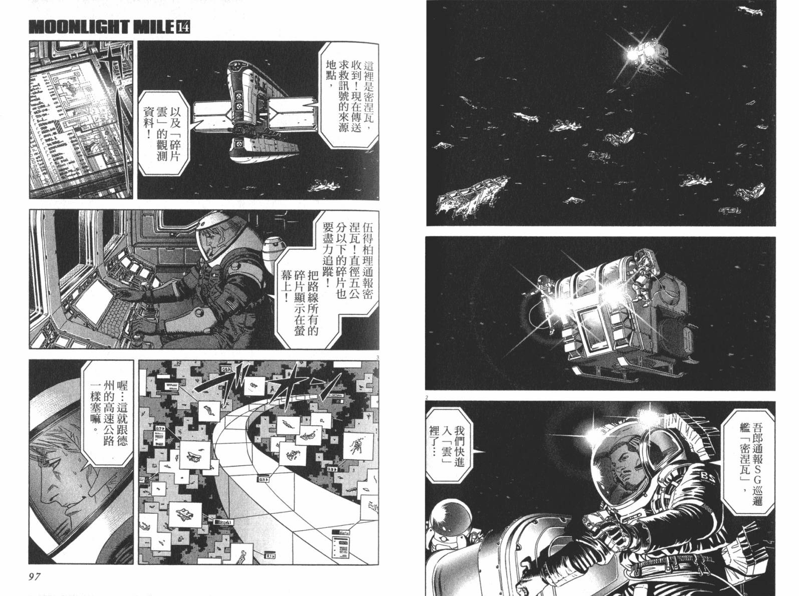 月亮的距离 第14卷 第45页