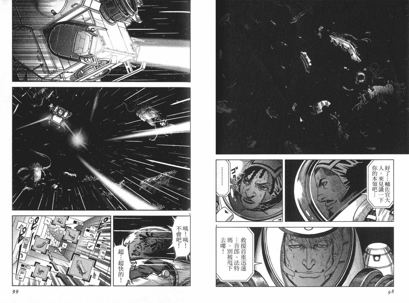 月亮的距离 第14卷 第46页