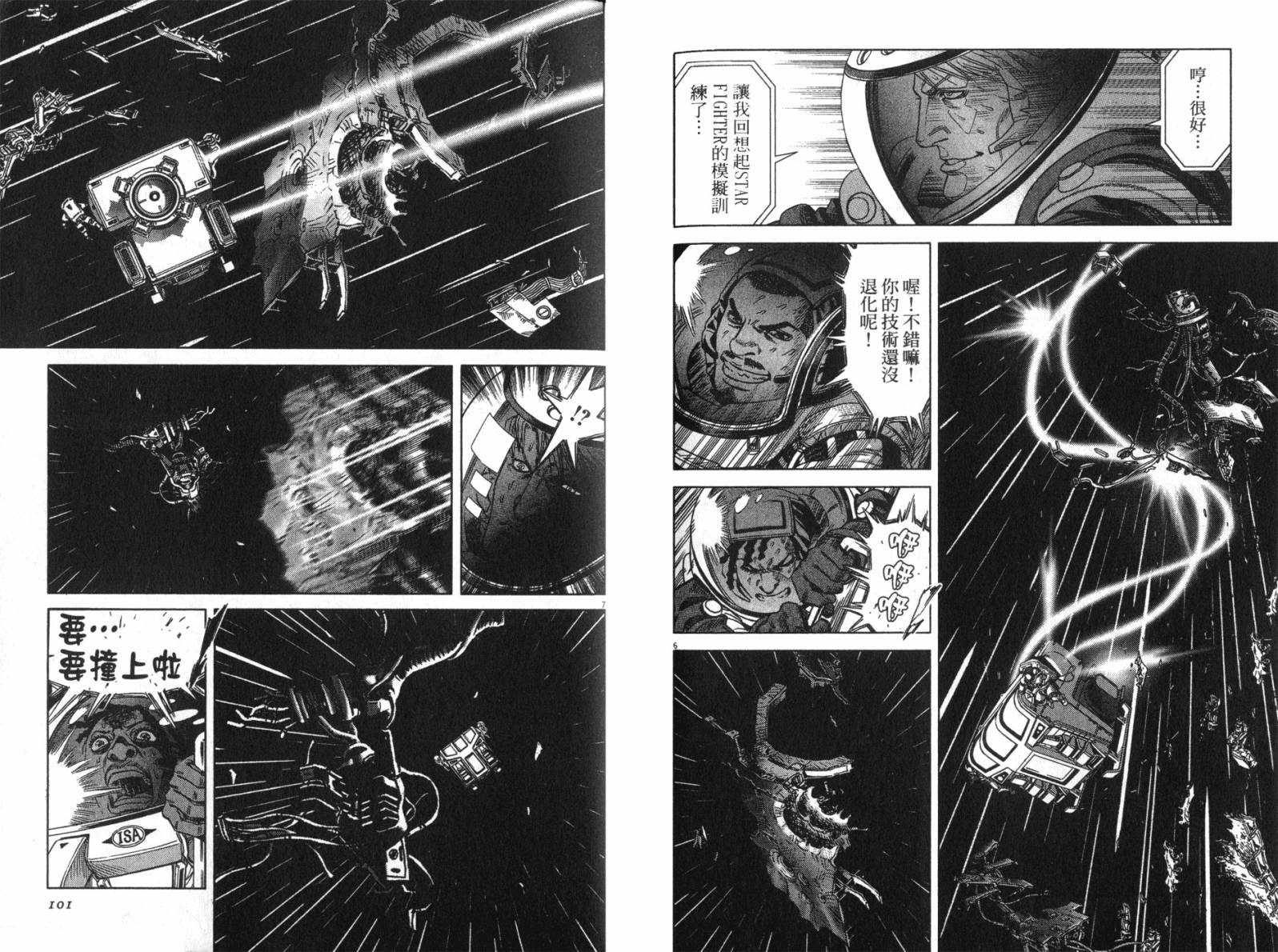 月亮的距离 第14卷 第47页