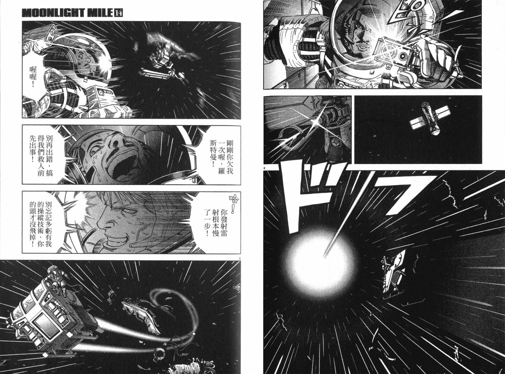 月亮的距离 第14卷 第48页