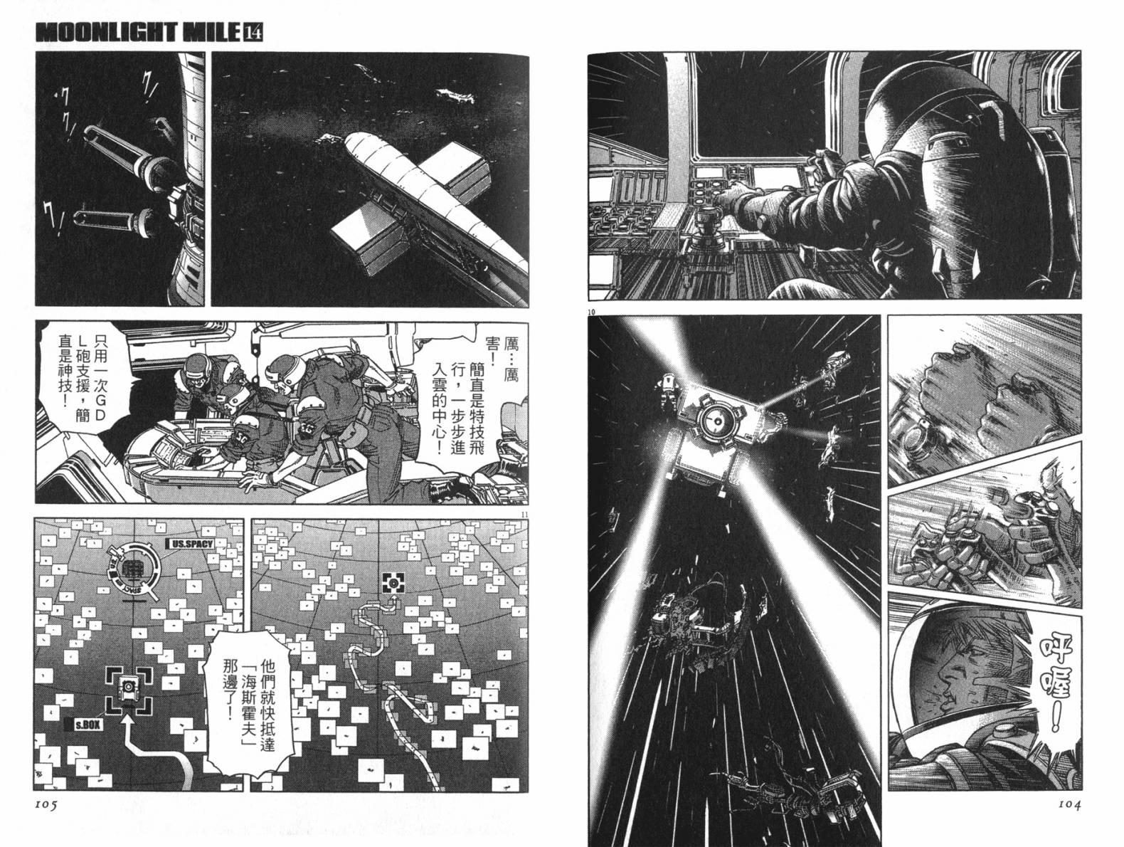 月亮的距离 第14卷 第49页