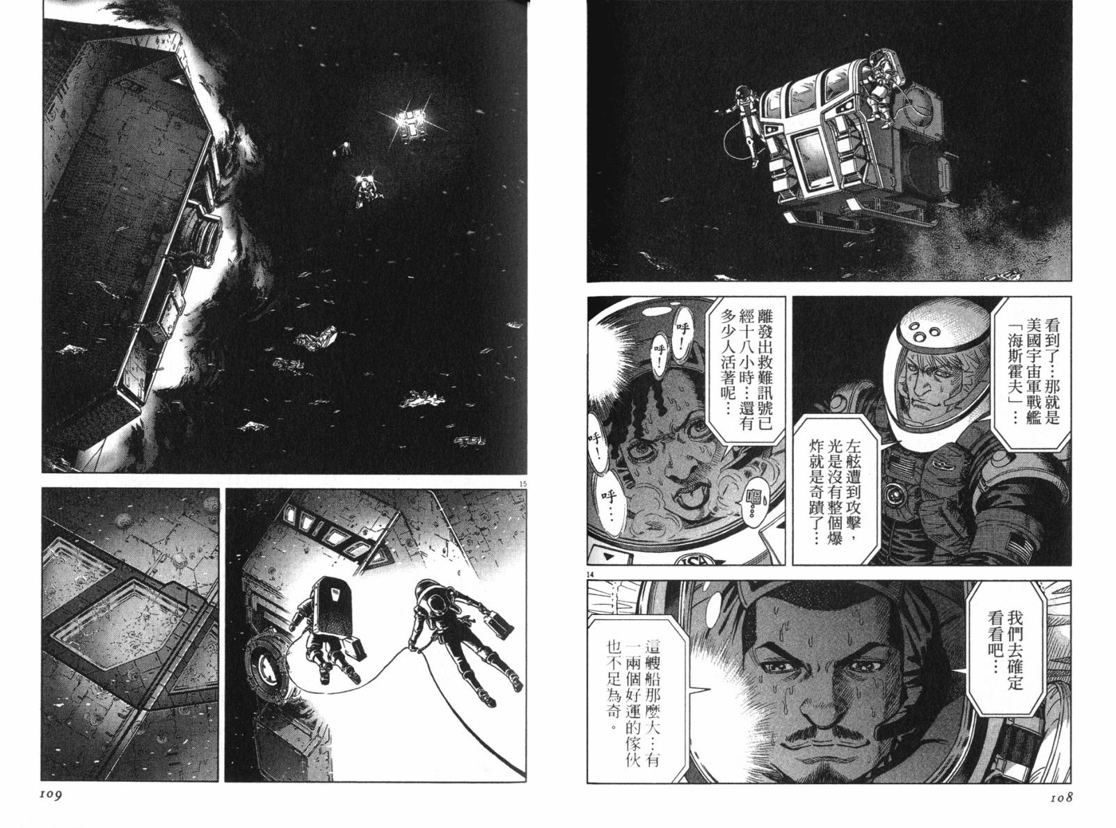 月亮的距离 第14卷 第51页