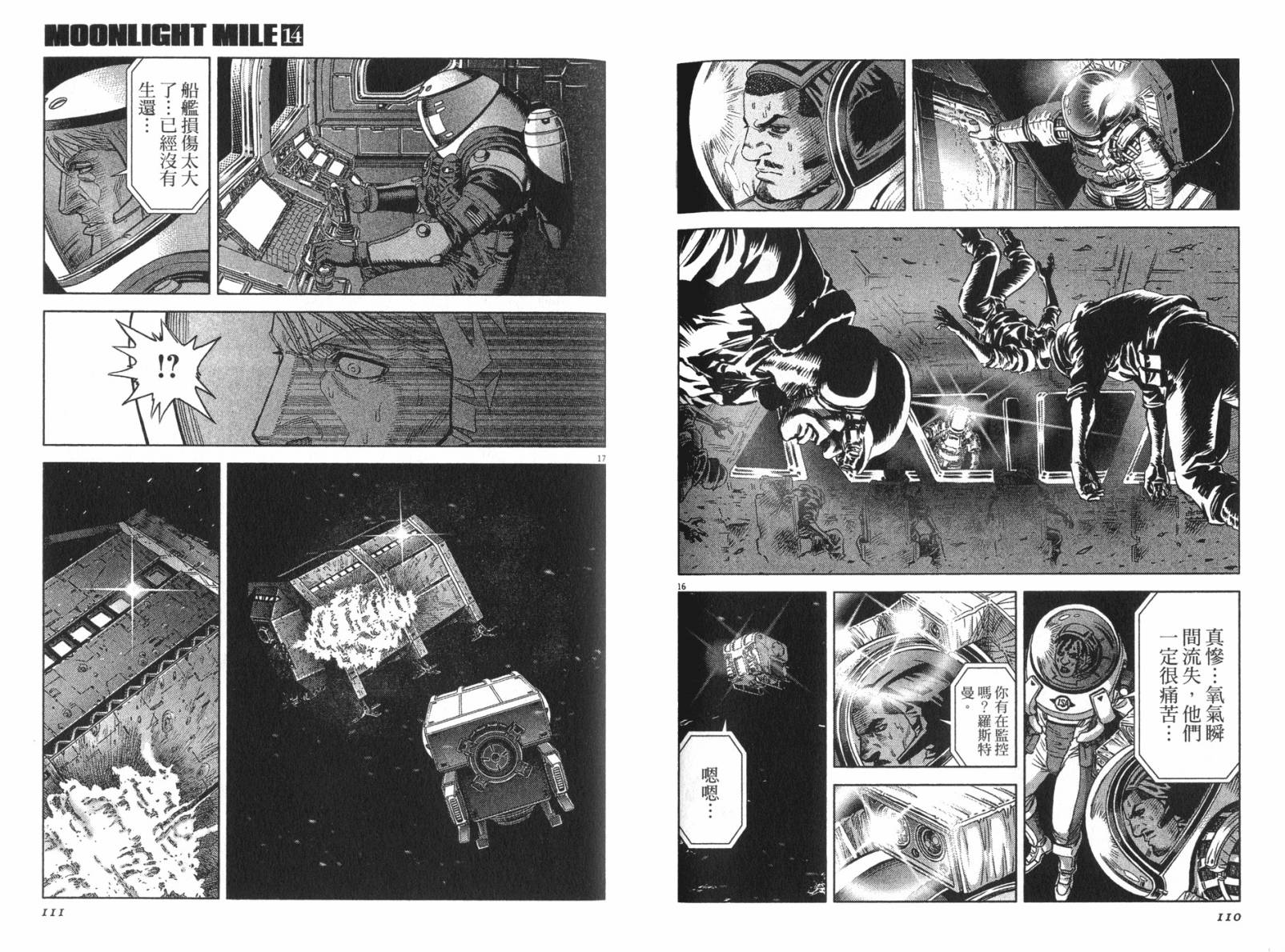 月亮的距离 第14卷 第52页