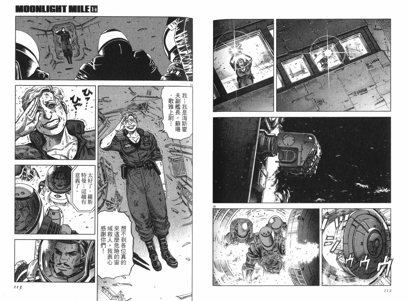 月亮的距离 第14卷 第53页