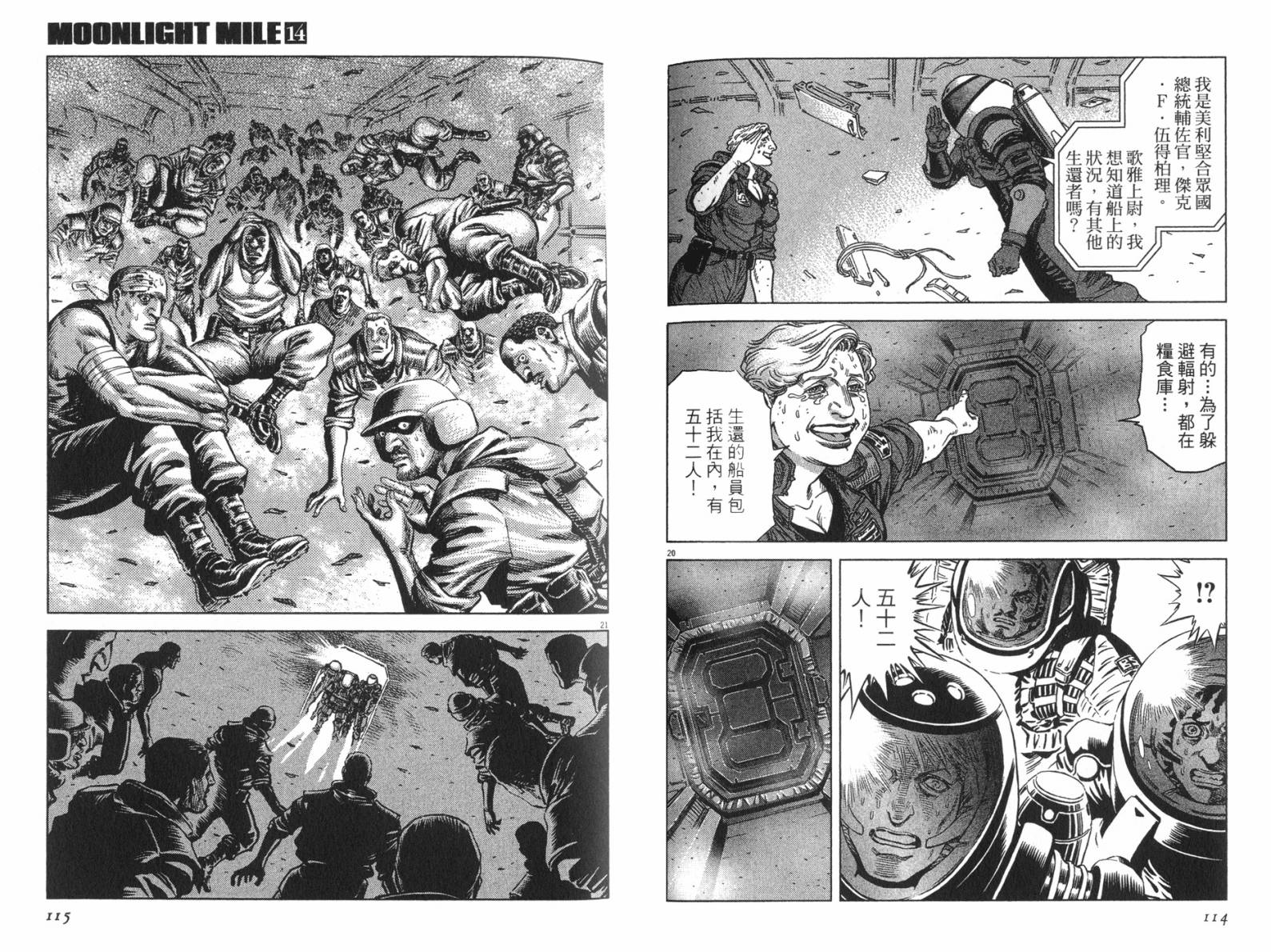 月亮的距离 第14卷 第54页