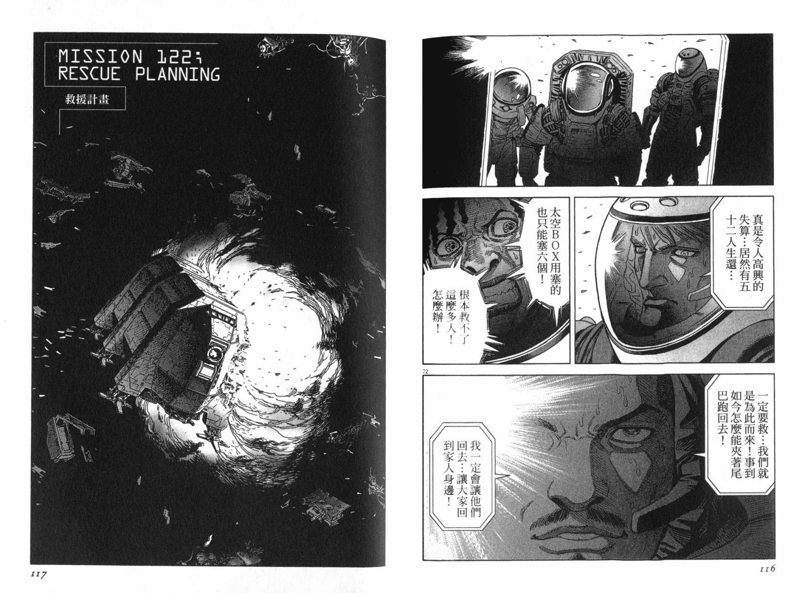 月亮的距离 第14卷 第55页