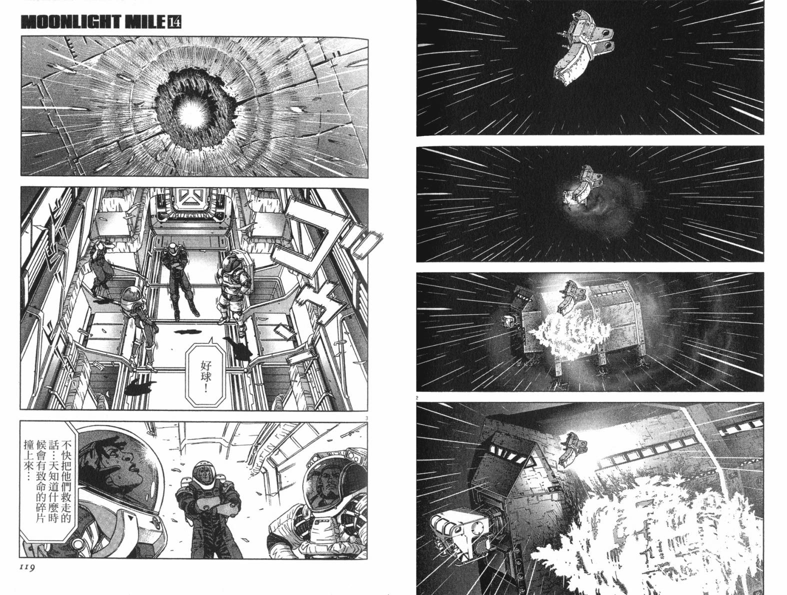 月亮的距离 第14卷 第56页