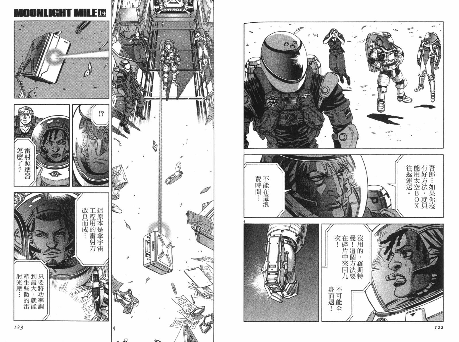 月亮的距离 第14卷 第58页