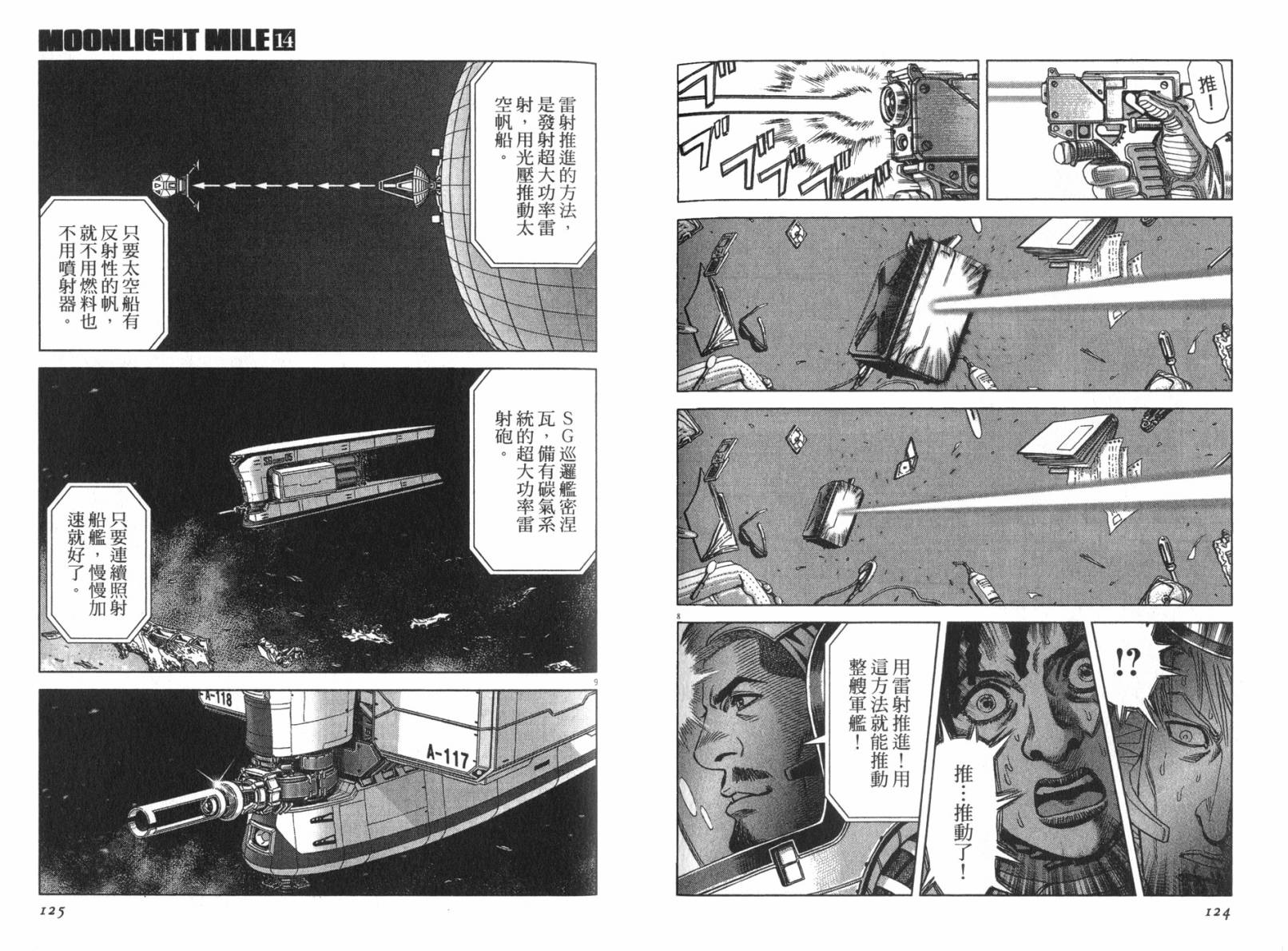 月亮的距离 第14卷 第59页