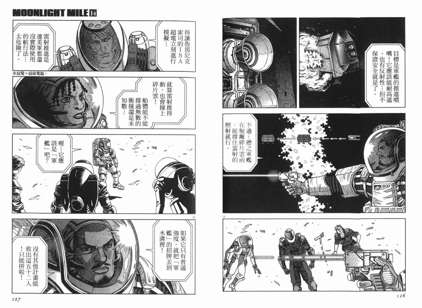 月亮的距离 第14卷 第60页