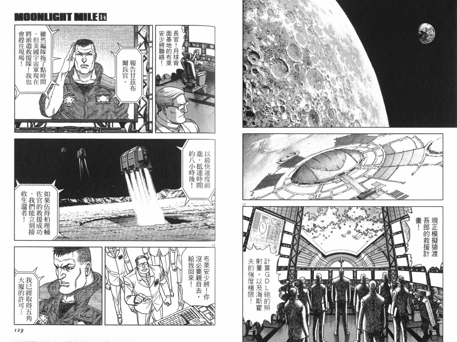 月亮的距离 第14卷 第61页