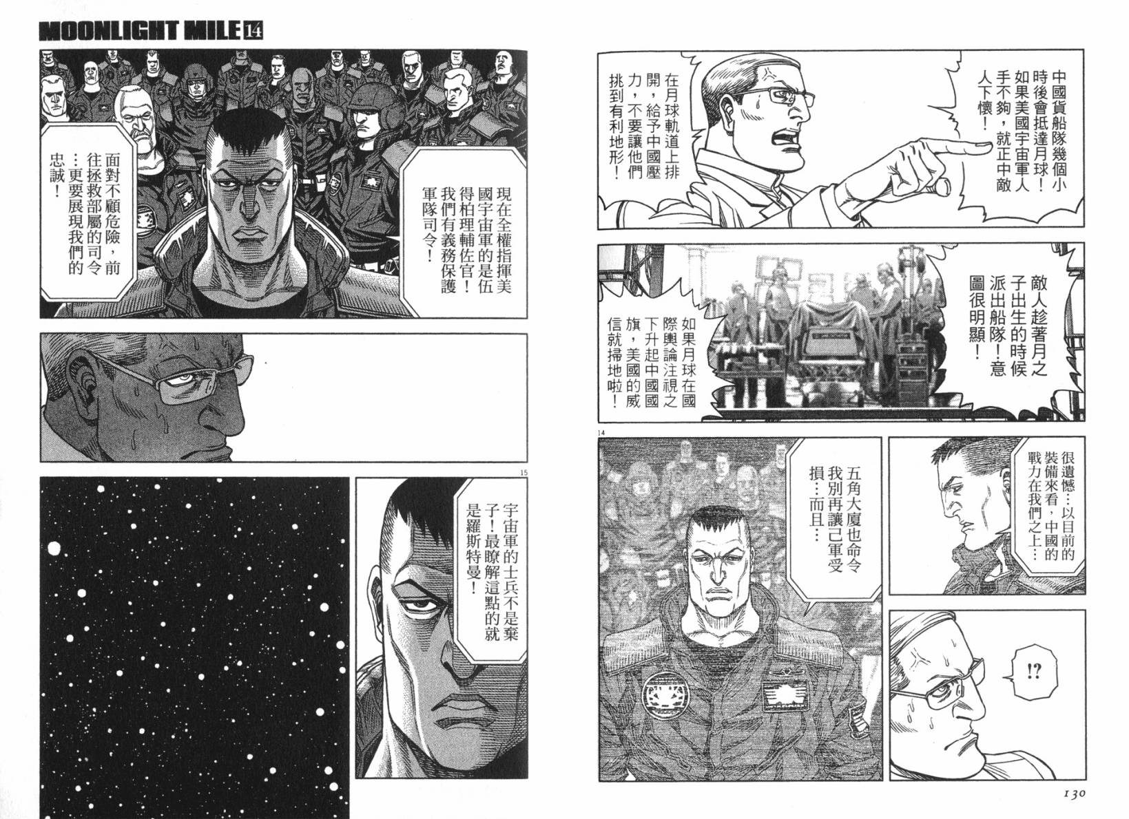 月亮的距离 第14卷 第62页