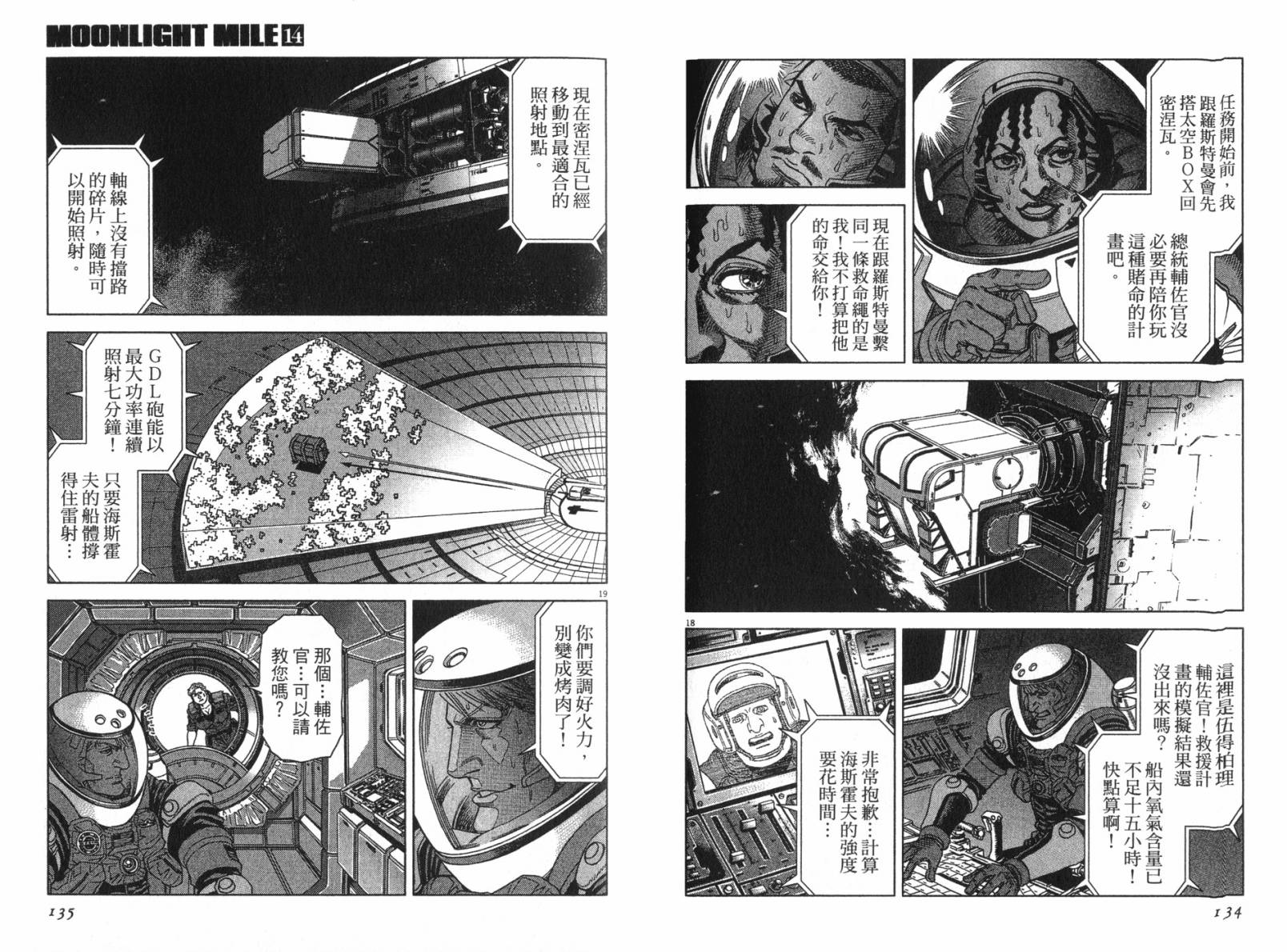 月亮的距离 第14卷 第64页